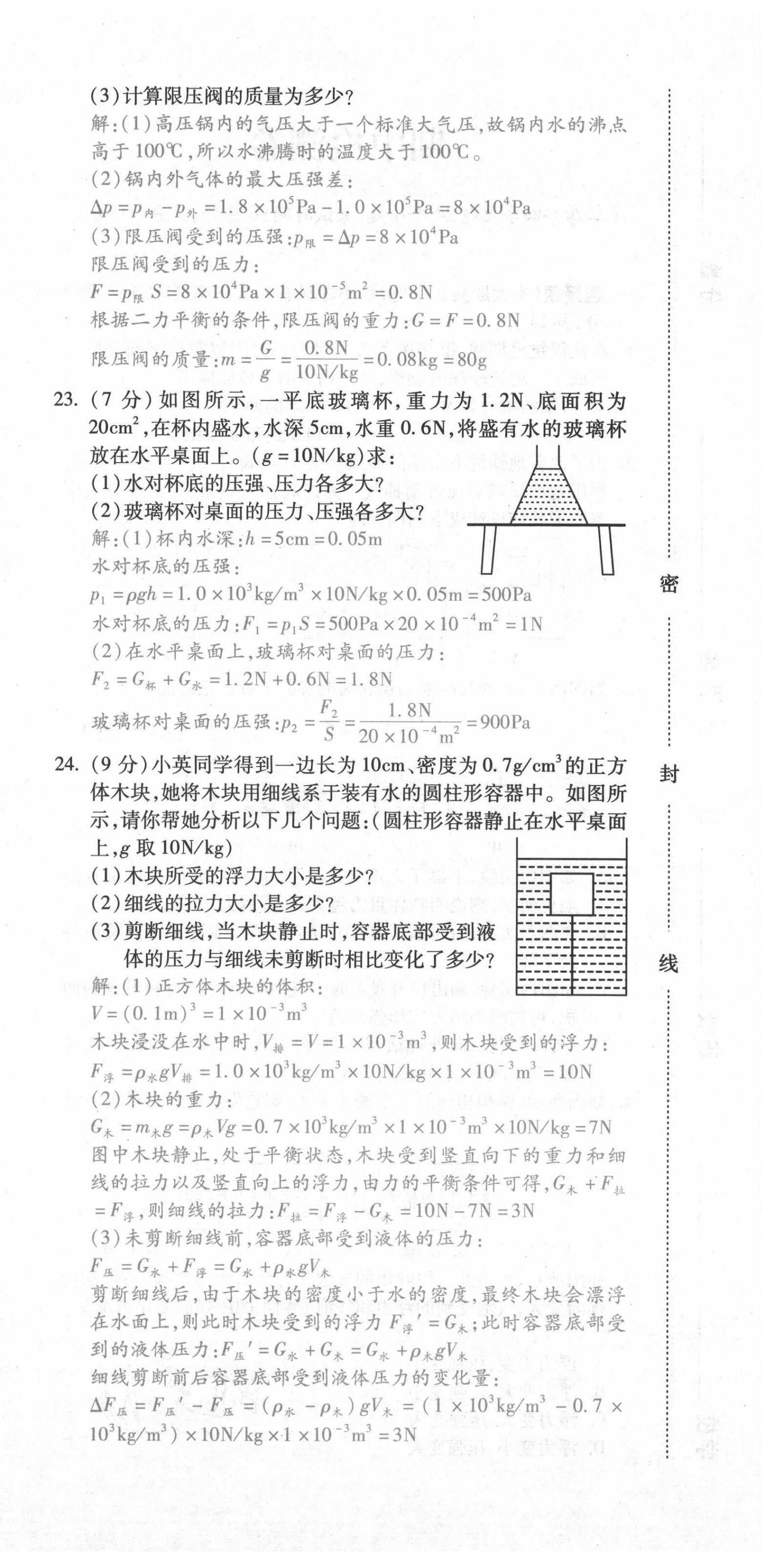 2021年本土攻略八年級物理下冊滬科版 第18頁