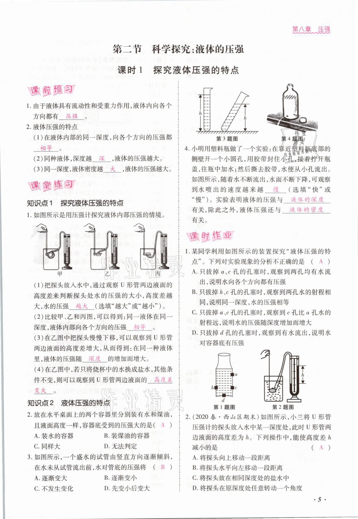 2021年本土攻略八年级物理下册沪科版 参考答案第15页