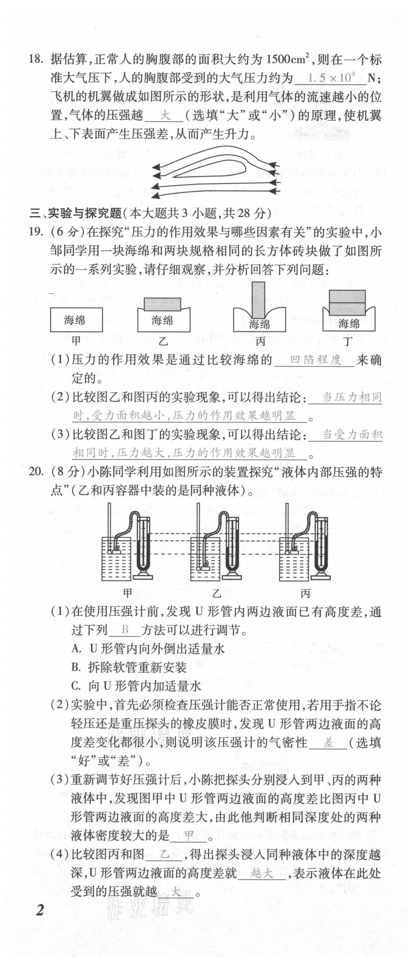 2021年本土攻略八年級物理下冊滬科版 第4頁