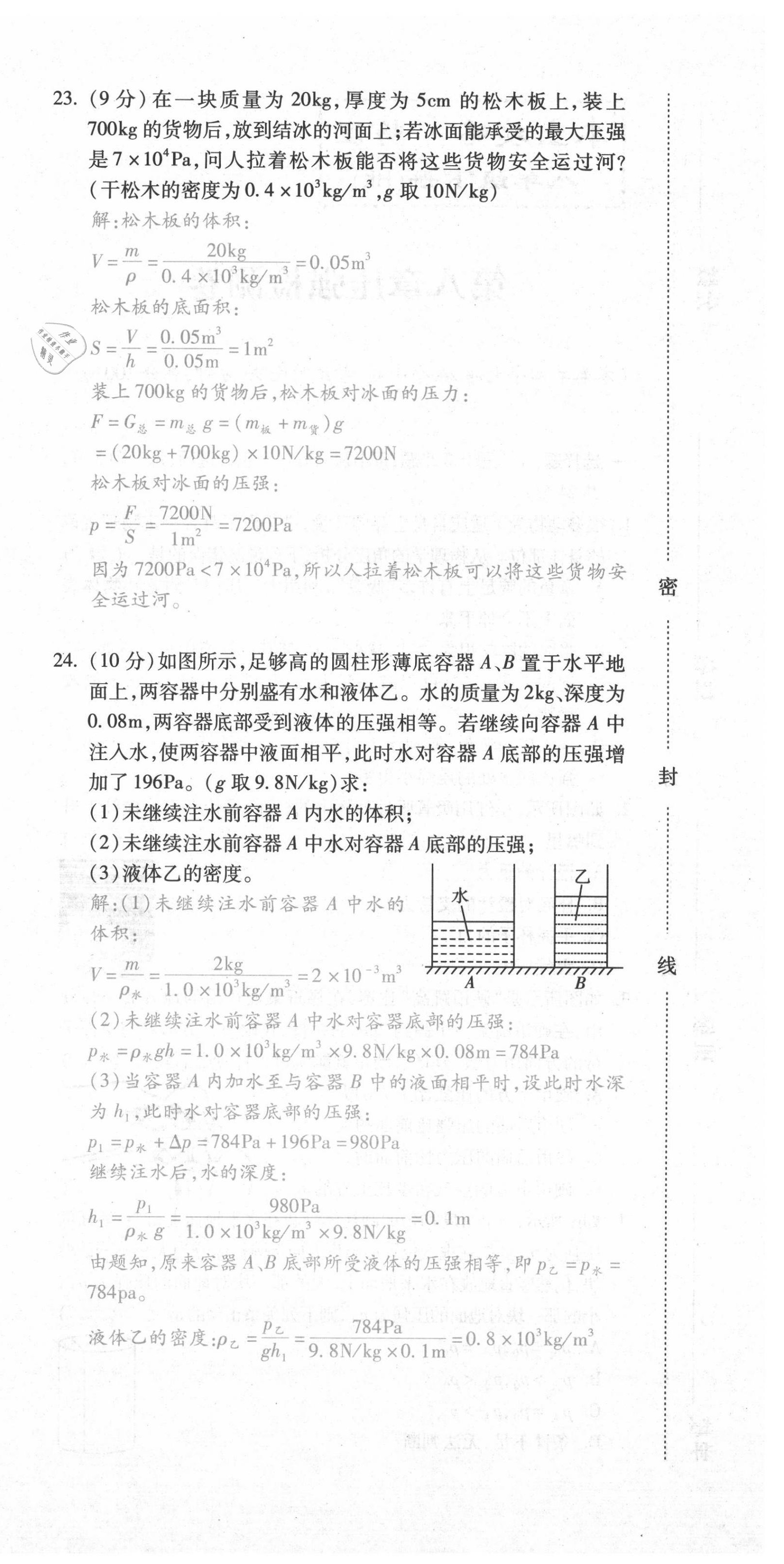 2021年本土攻略八年级物理下册沪科版 第6页