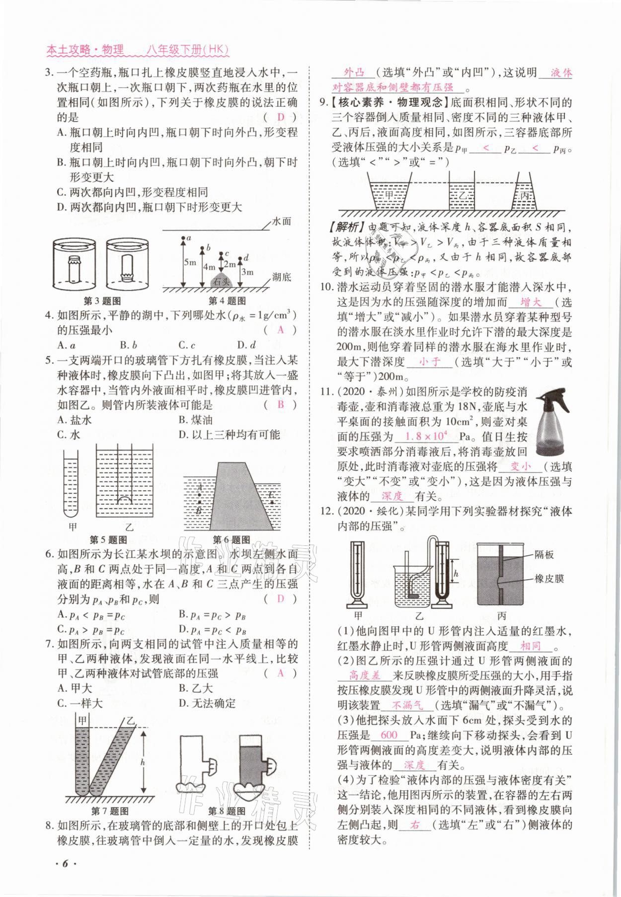 2021年本土攻略八年级物理下册沪科版 参考答案第17页