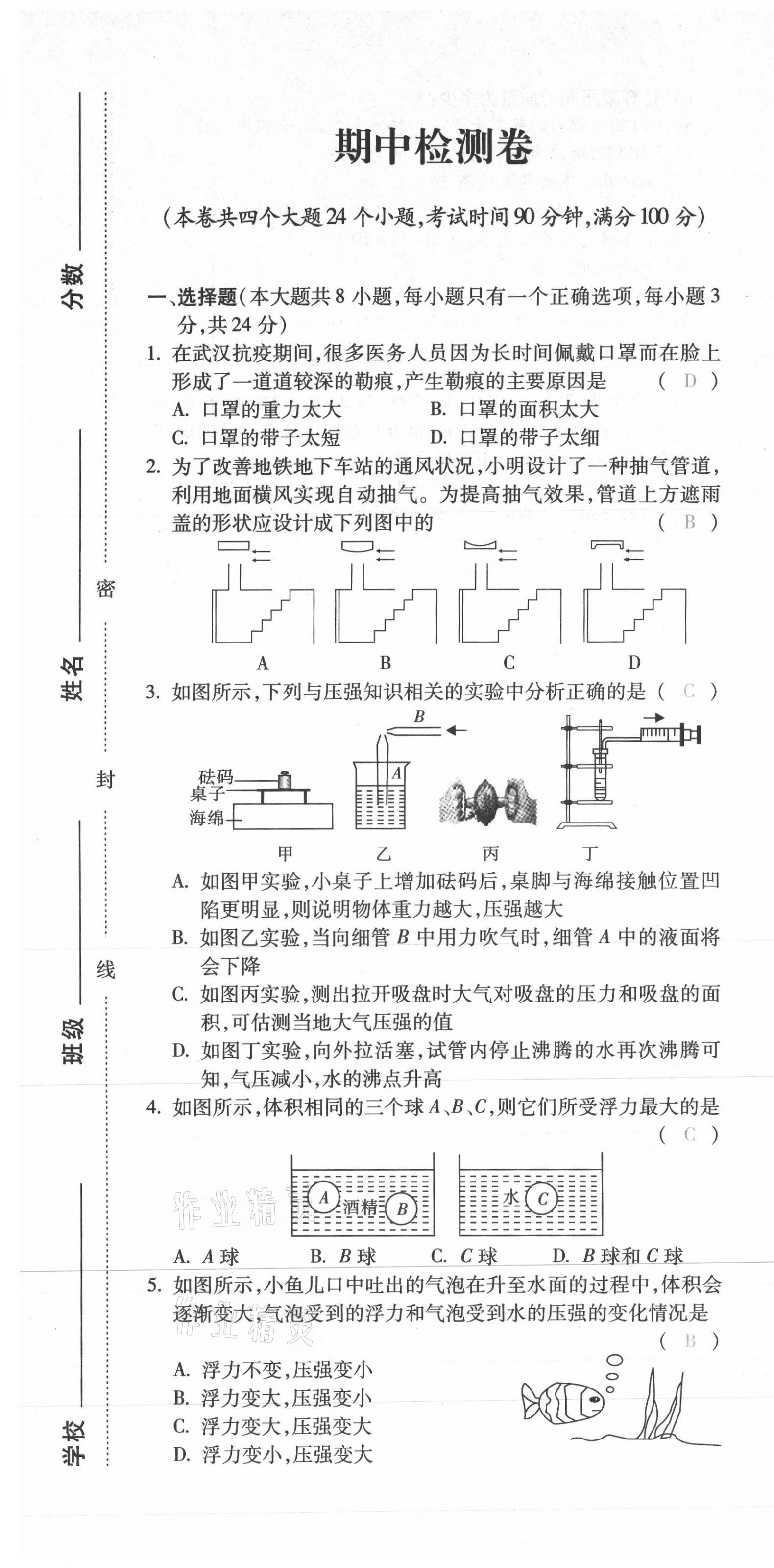 2021年本土攻略八年級(jí)物理下冊(cè)滬科版 第13頁(yè)