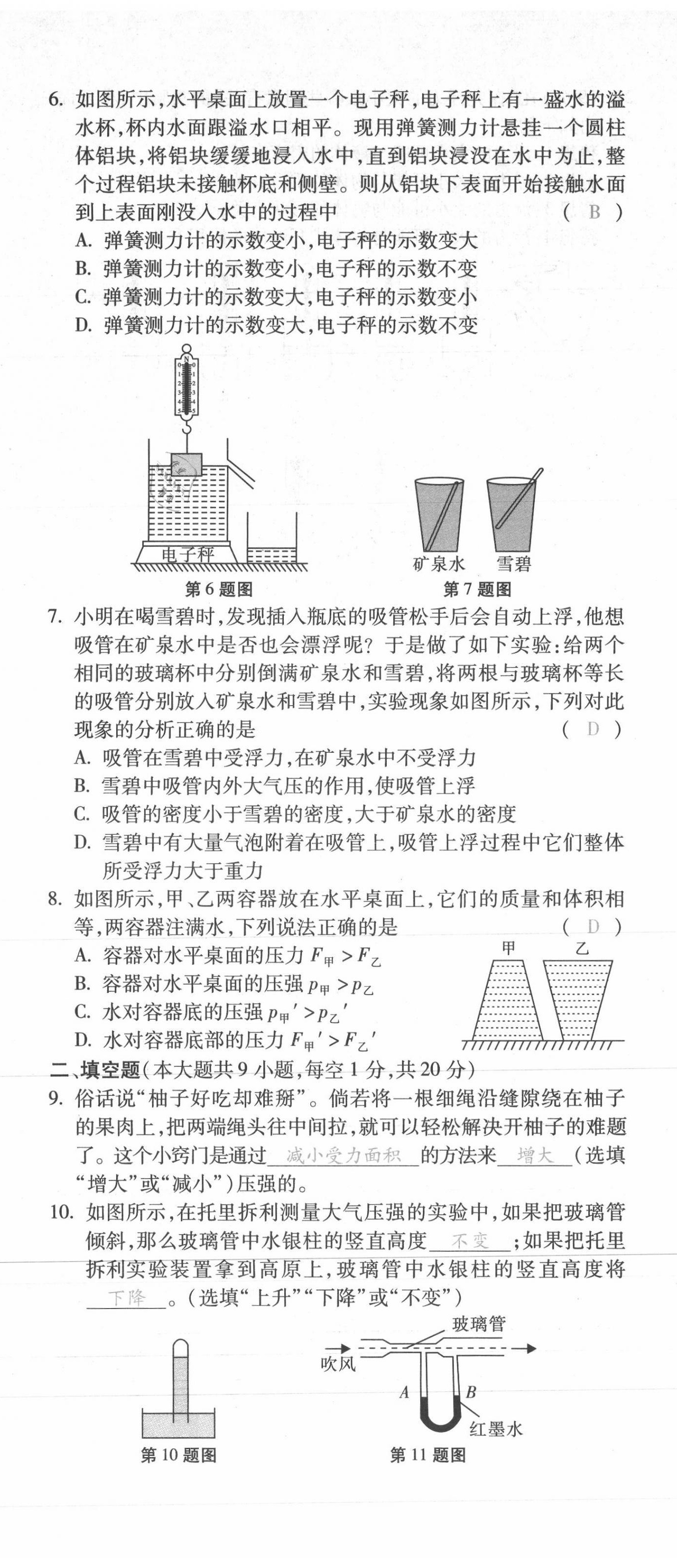 2021年本土攻略八年级物理下册沪科版 第14页