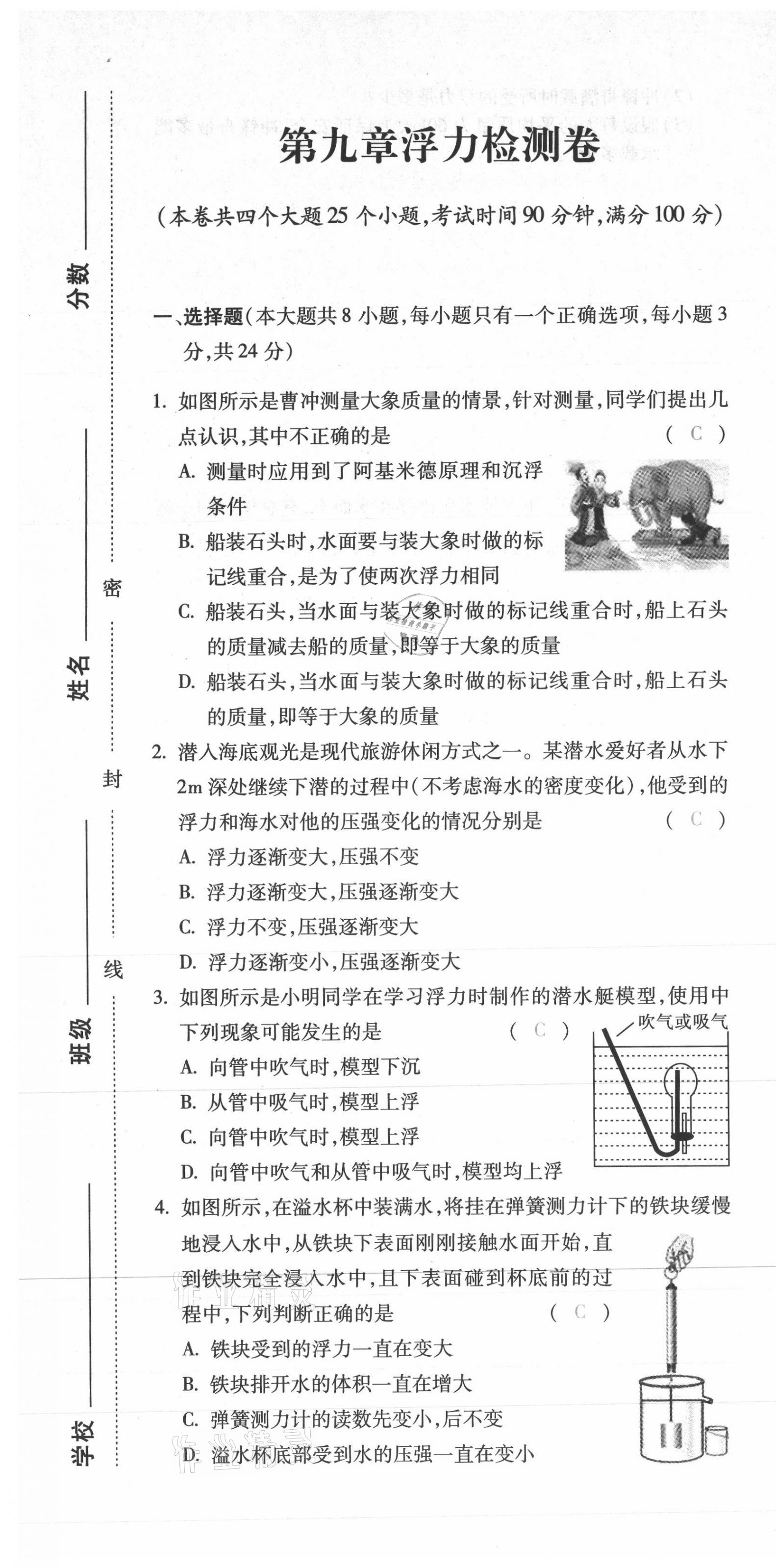 2021年本土攻略八年级物理下册沪科版 第7页