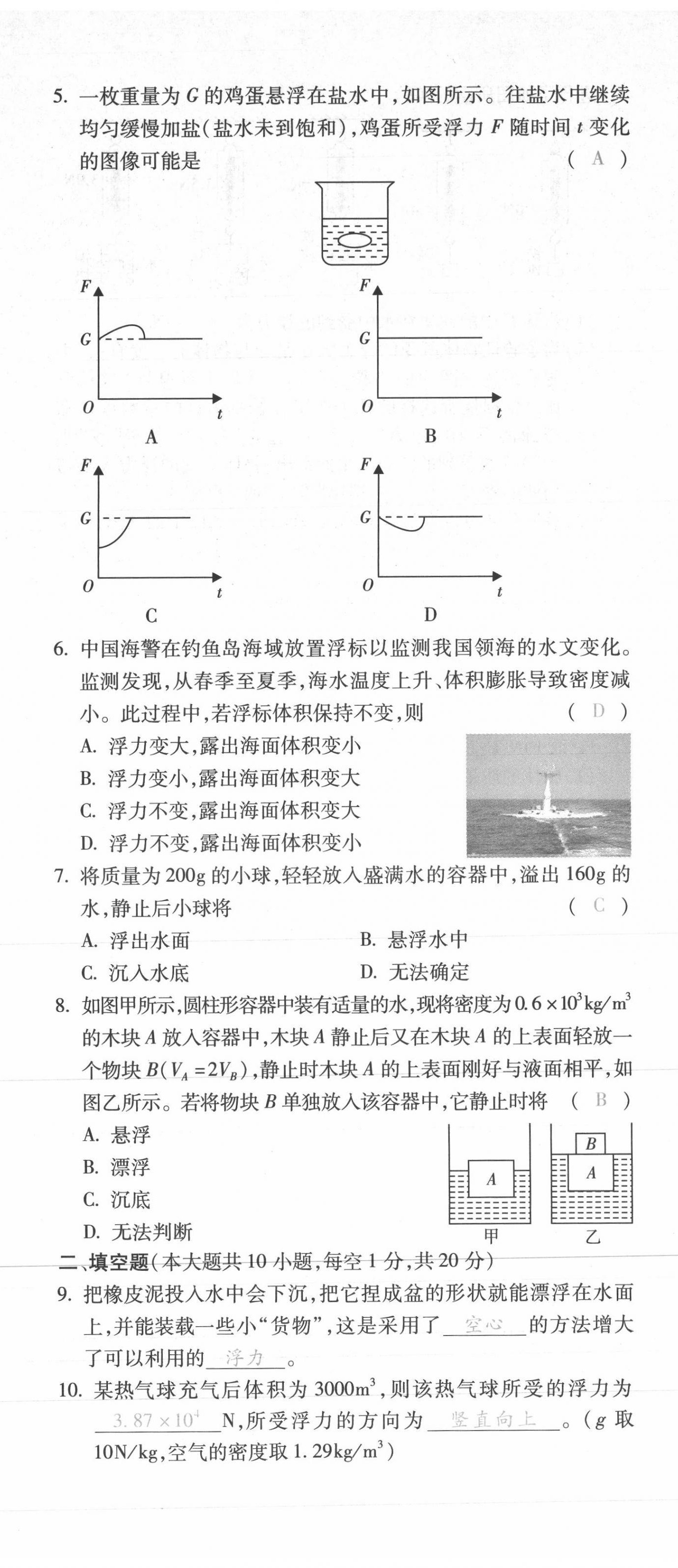 2021年本土攻略八年级物理下册沪科版 第8页