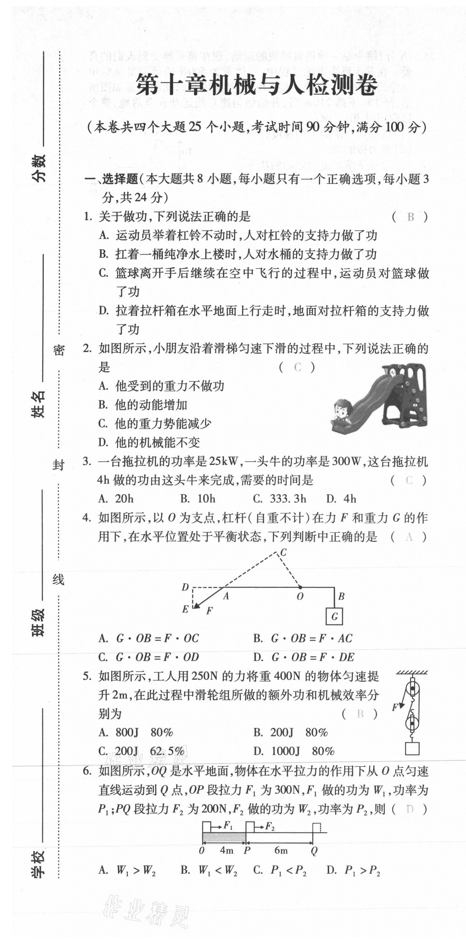 2021年本土攻略八年级物理下册沪科版 第19页