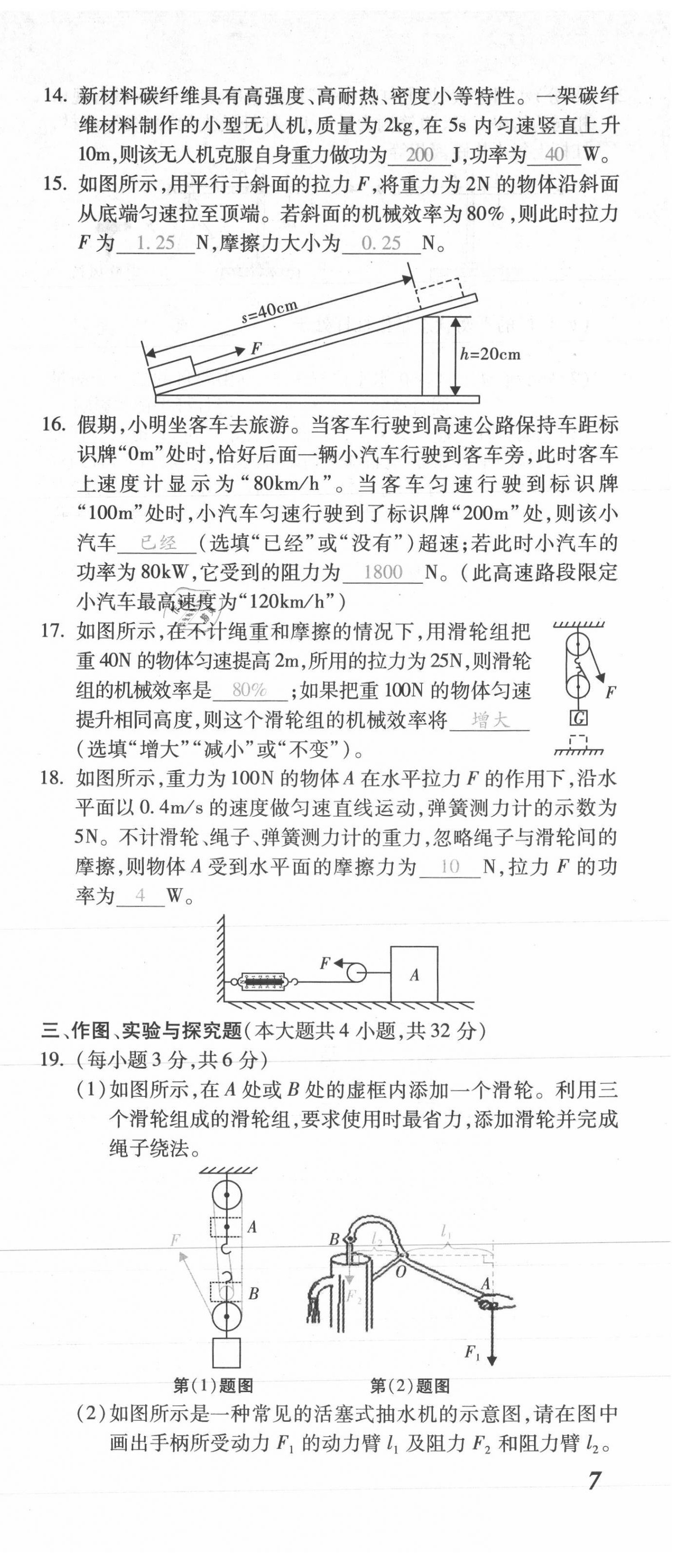 2021年本土攻略八年级物理下册沪科版 第21页