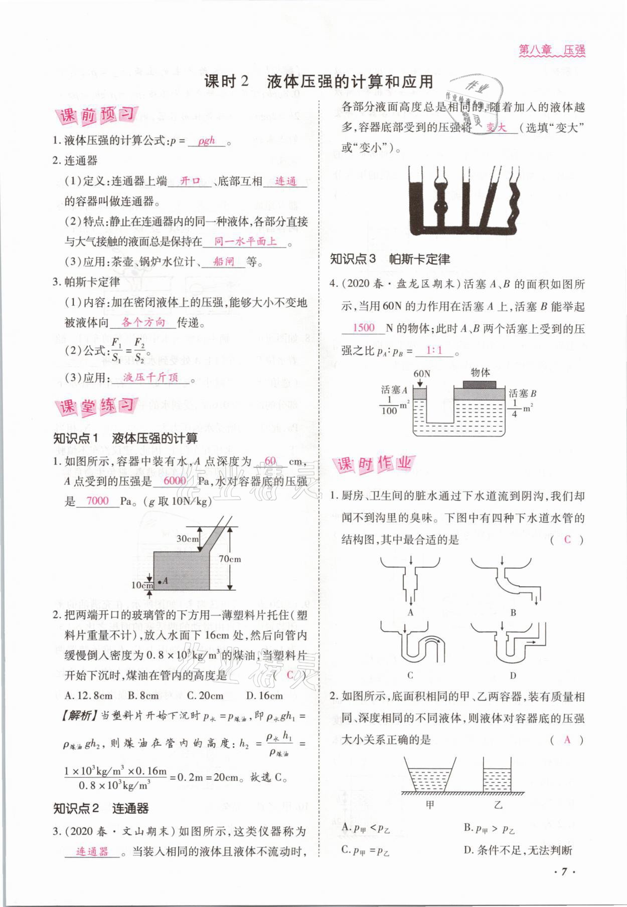 2021年本土攻略八年级物理下册沪科版 参考答案第19页