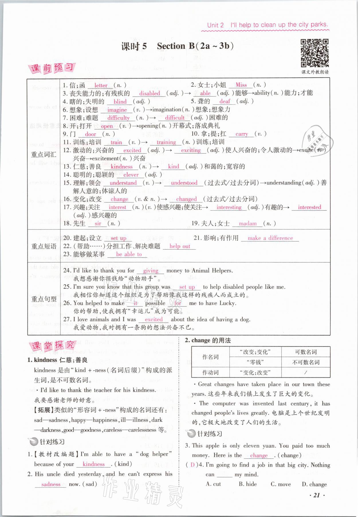 2021年本土攻略八年級英語下冊人教版 參考答案第21頁