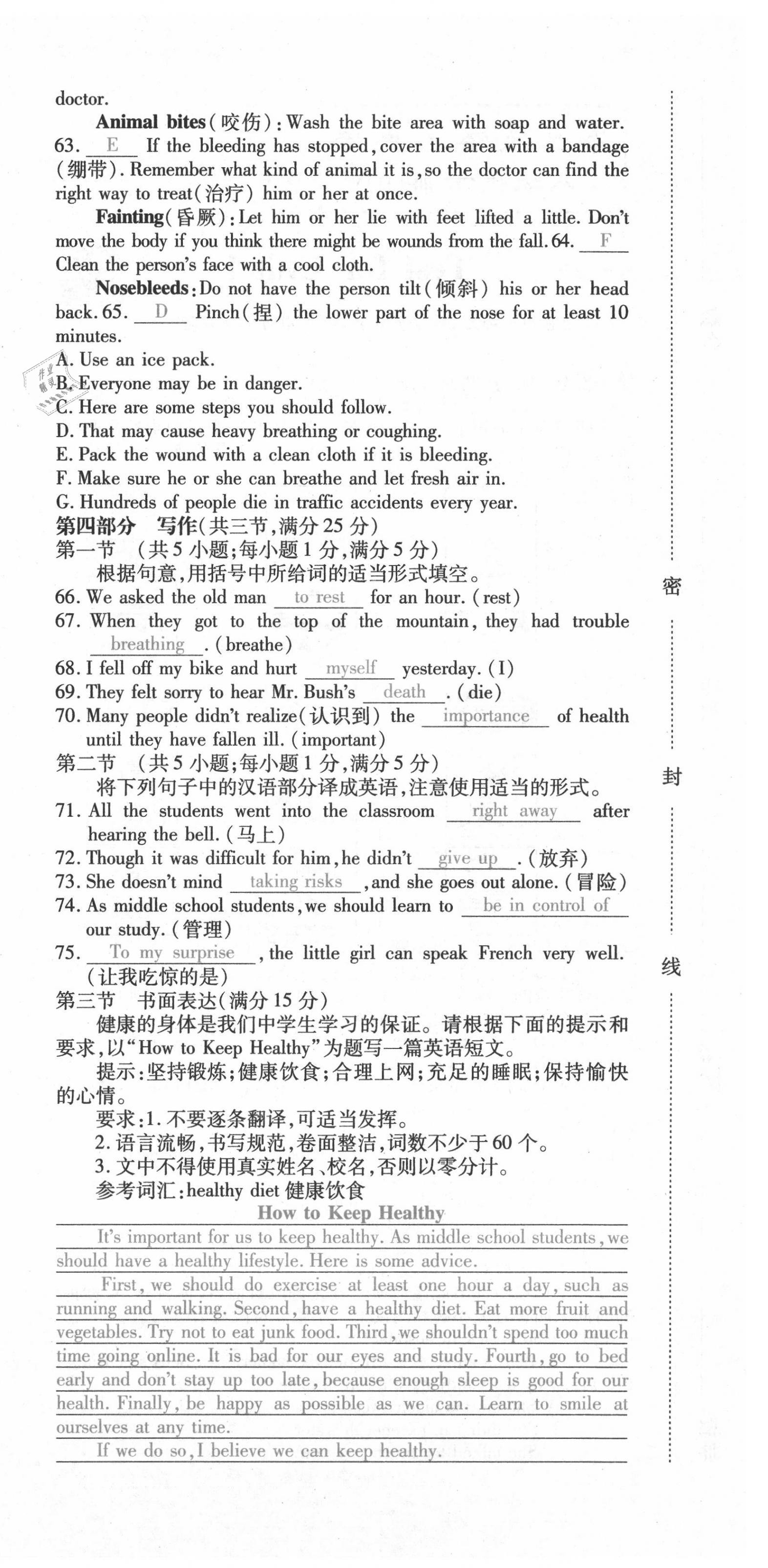 2021年本土攻略八年级英语下册人教版 第6页