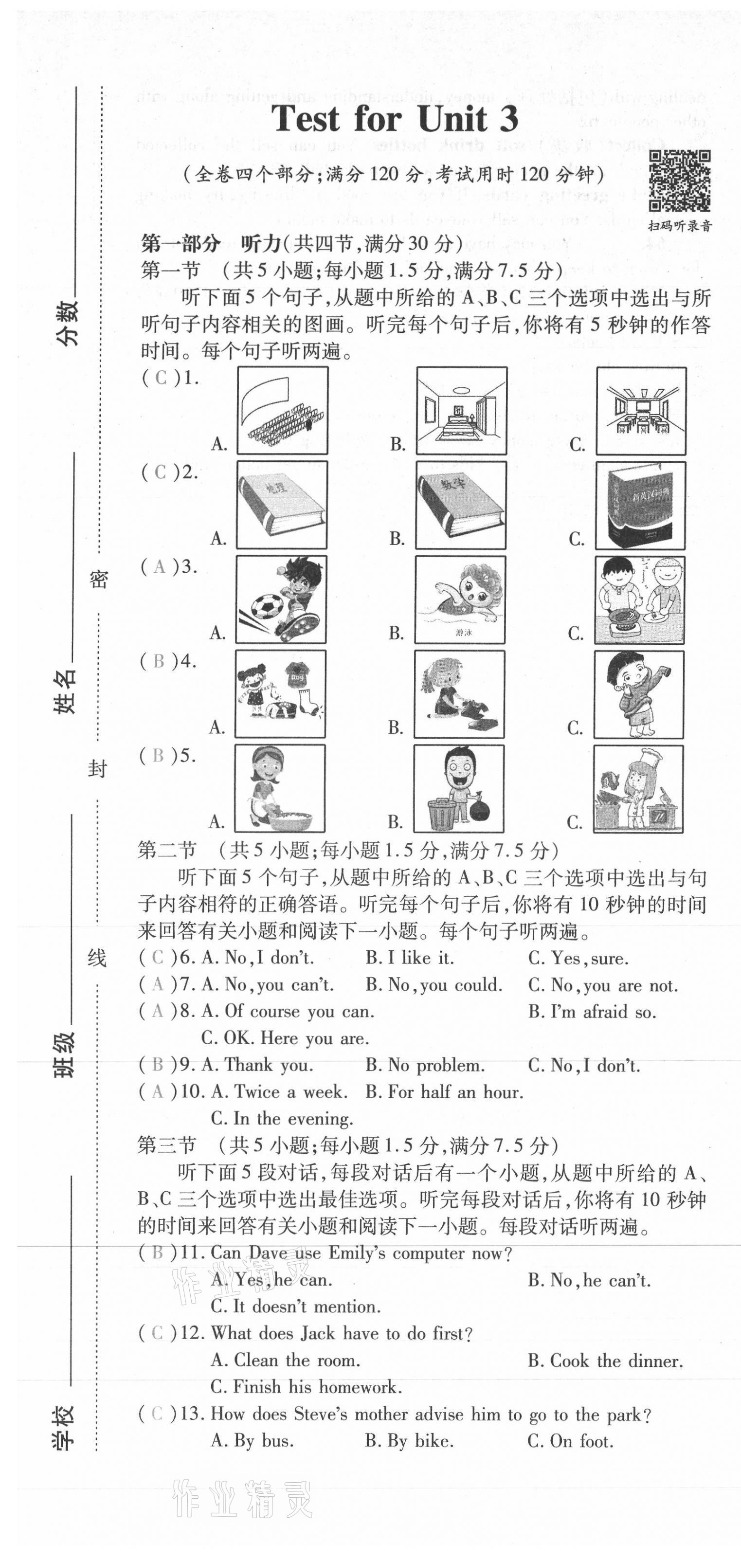 2021年本土攻略八年级英语下册人教版 第13页