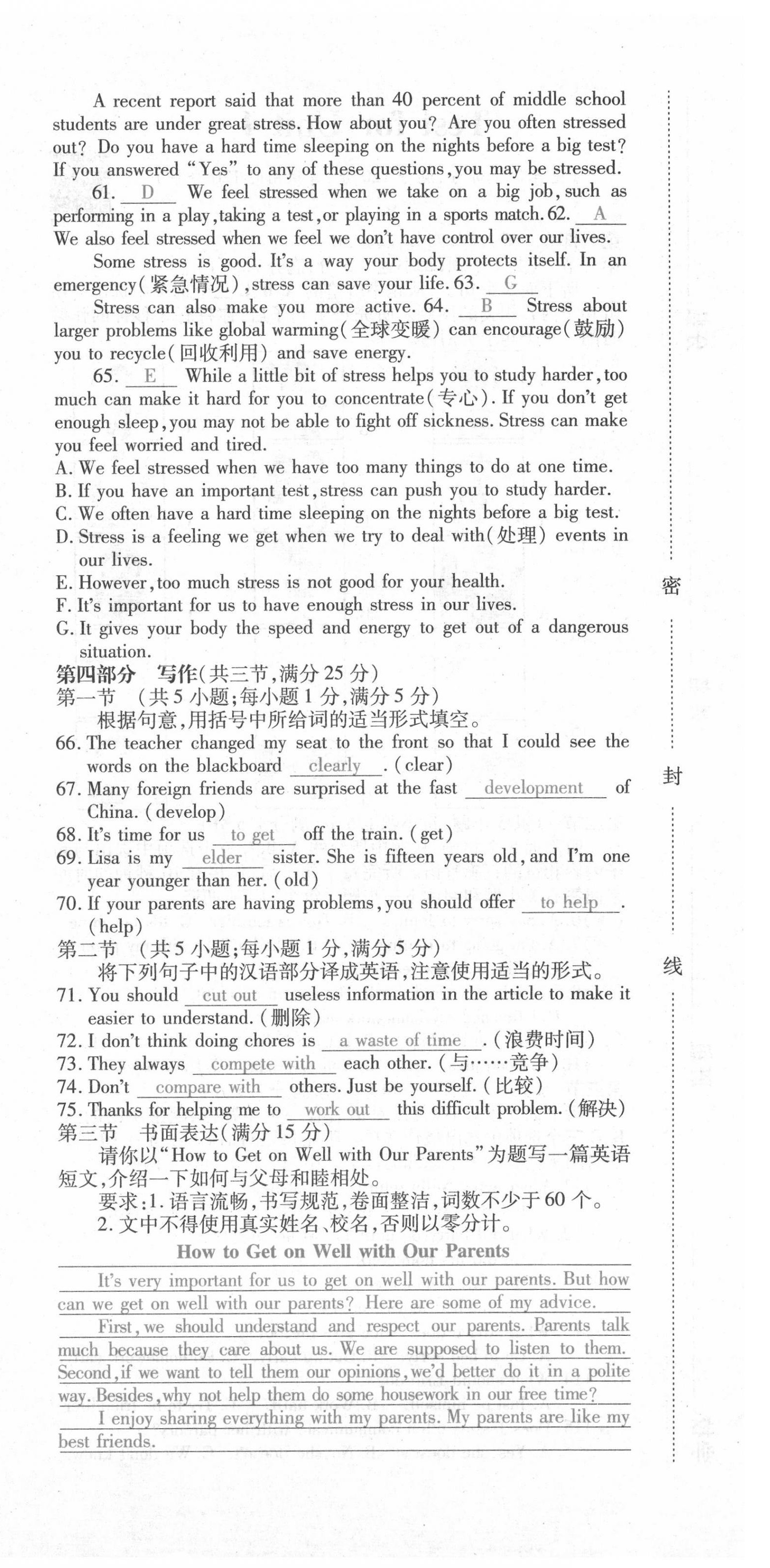 2021年本土攻略八年级英语下册人教版 第24页