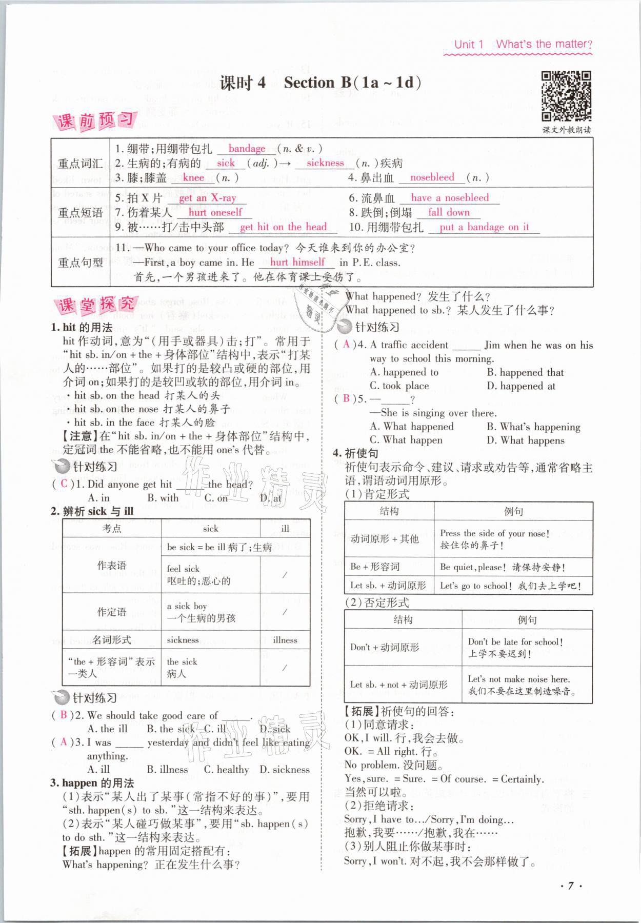 2021年本土攻略八年级英语下册人教版 参考答案第7页