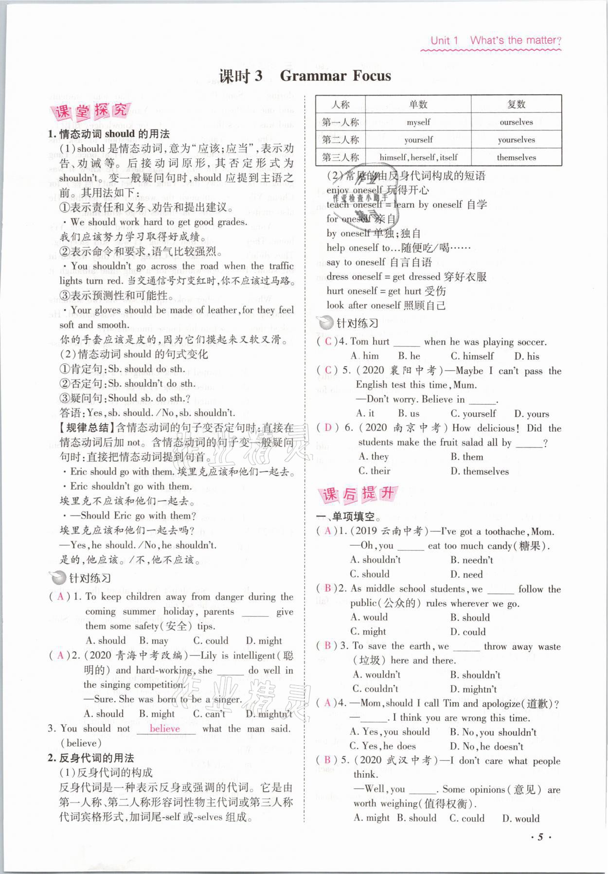 2021年本土攻略八年级英语下册人教版 参考答案第5页