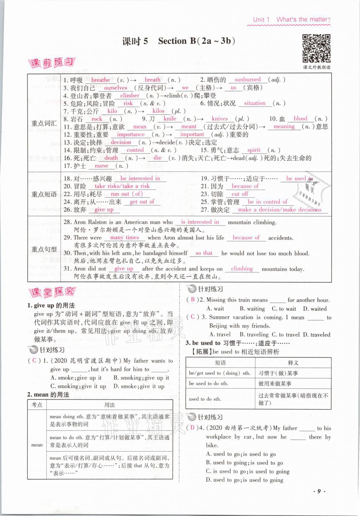 2021年本土攻略八年级英语下册人教版 参考答案第9页