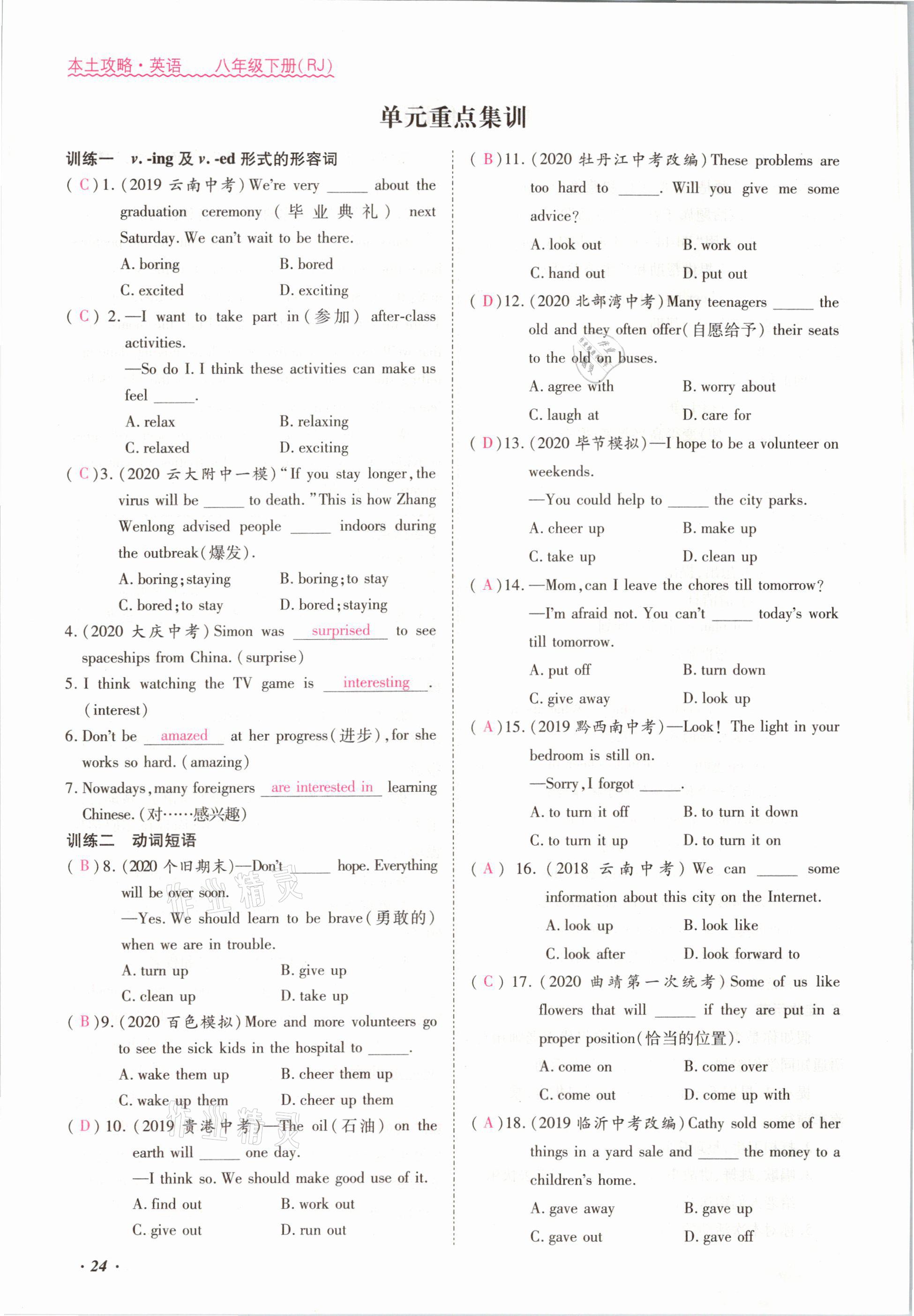2021年本土攻略八年级英语下册人教版 参考答案第24页