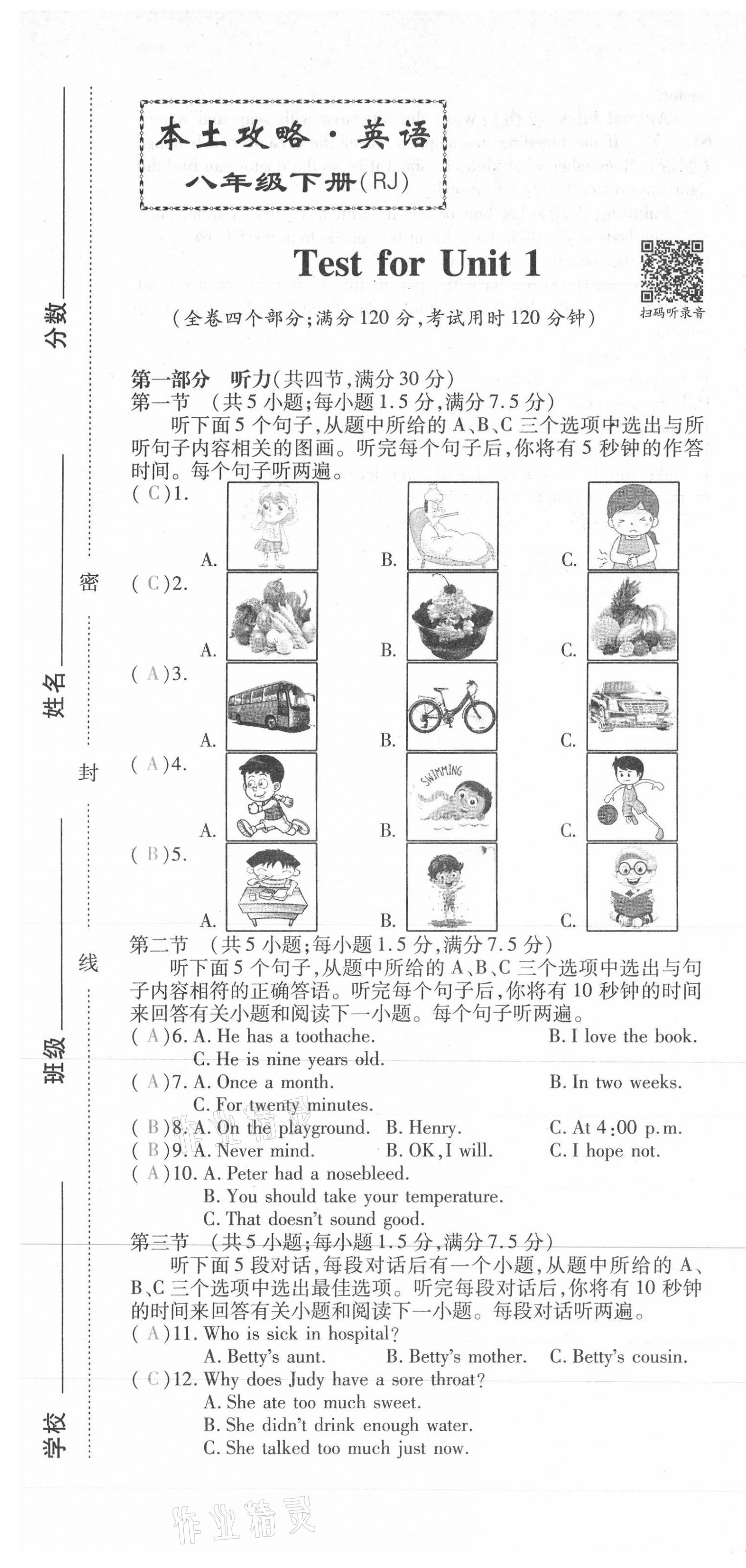 2021年本土攻略八年级英语下册人教版 第1页