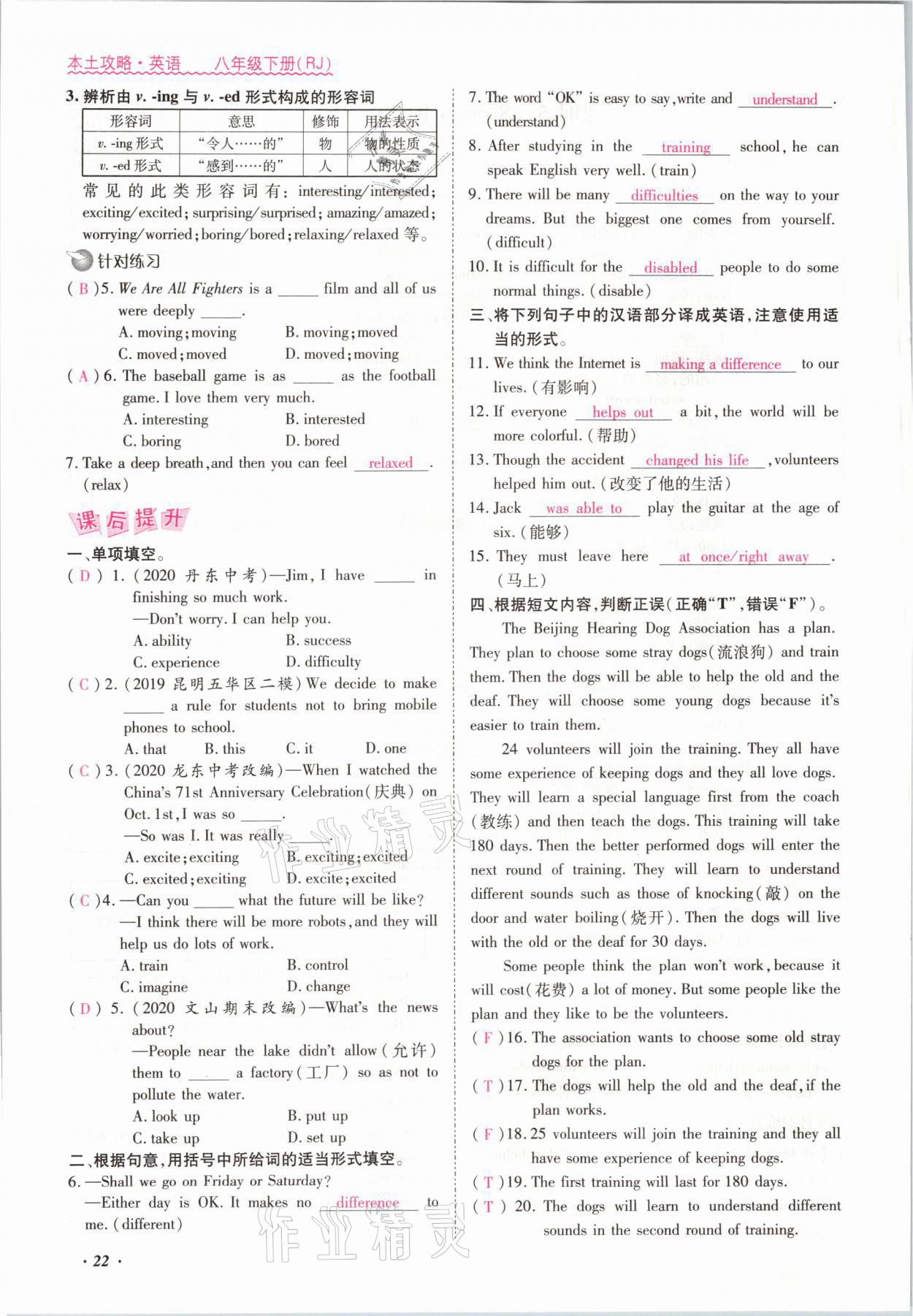 2021年本土攻略八年级英语下册人教版 参考答案第22页