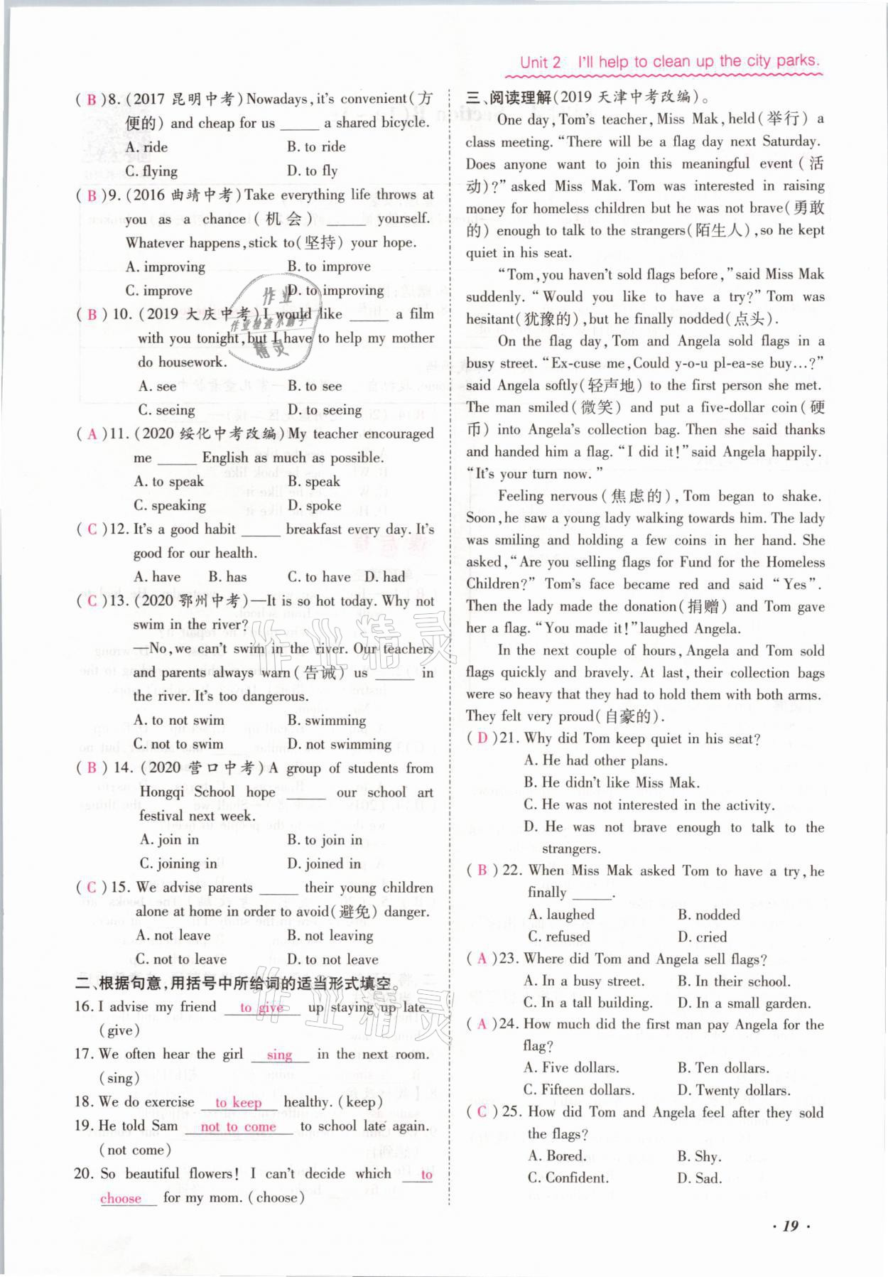 2021年本土攻略八年级英语下册人教版 参考答案第19页