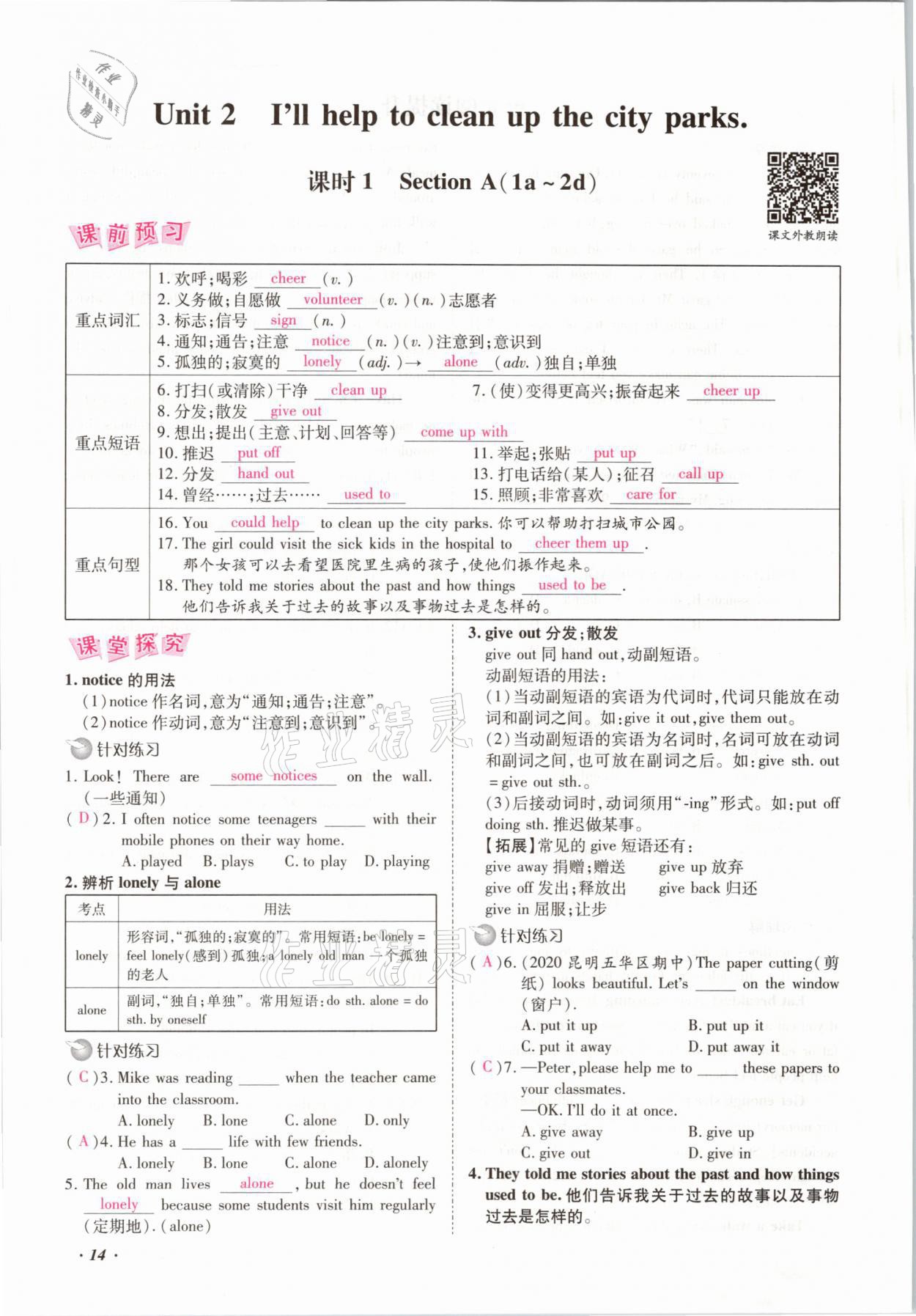 2021年本土攻略八年级英语下册人教版 参考答案第14页