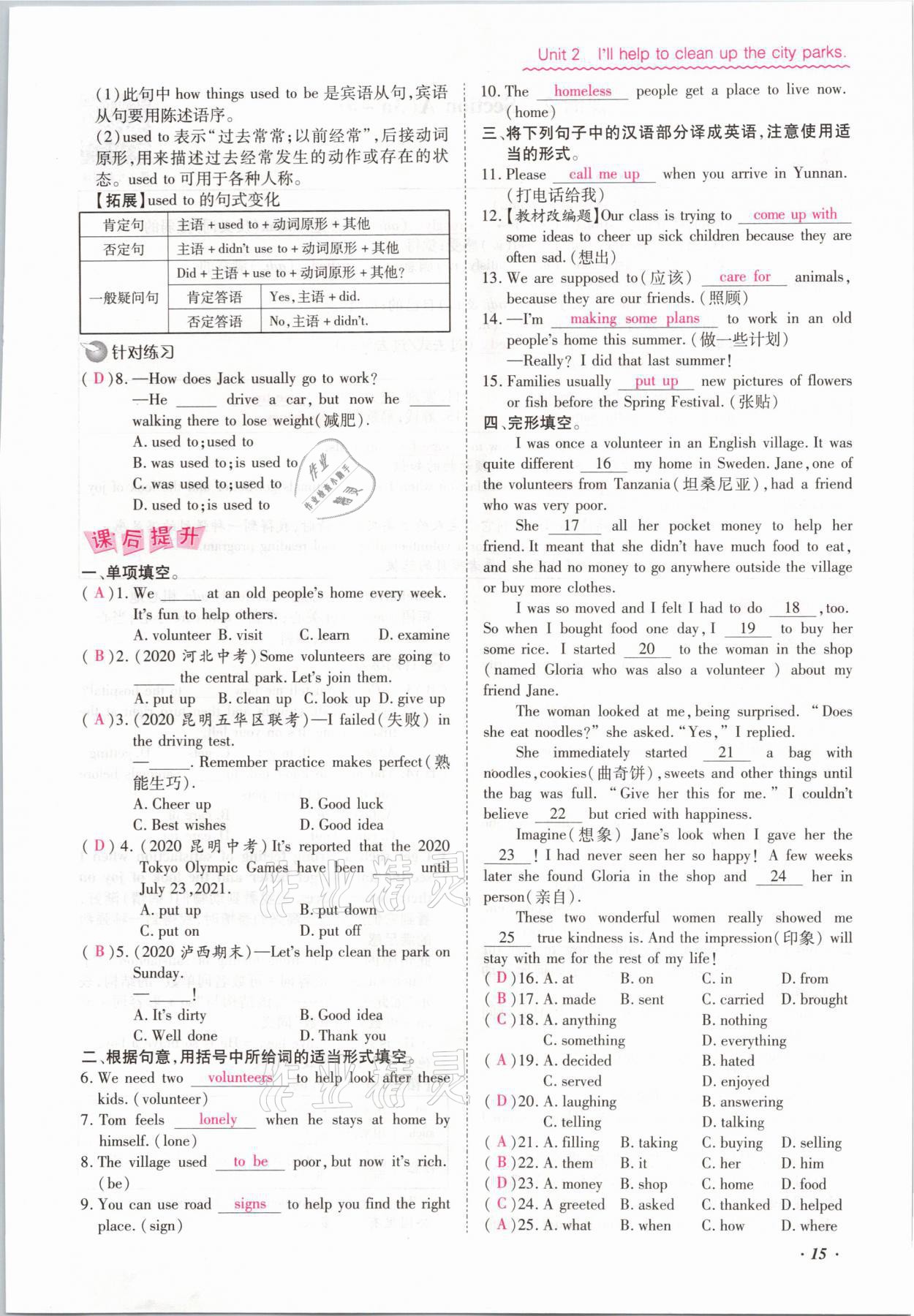 2021年本土攻略八年级英语下册人教版 参考答案第15页