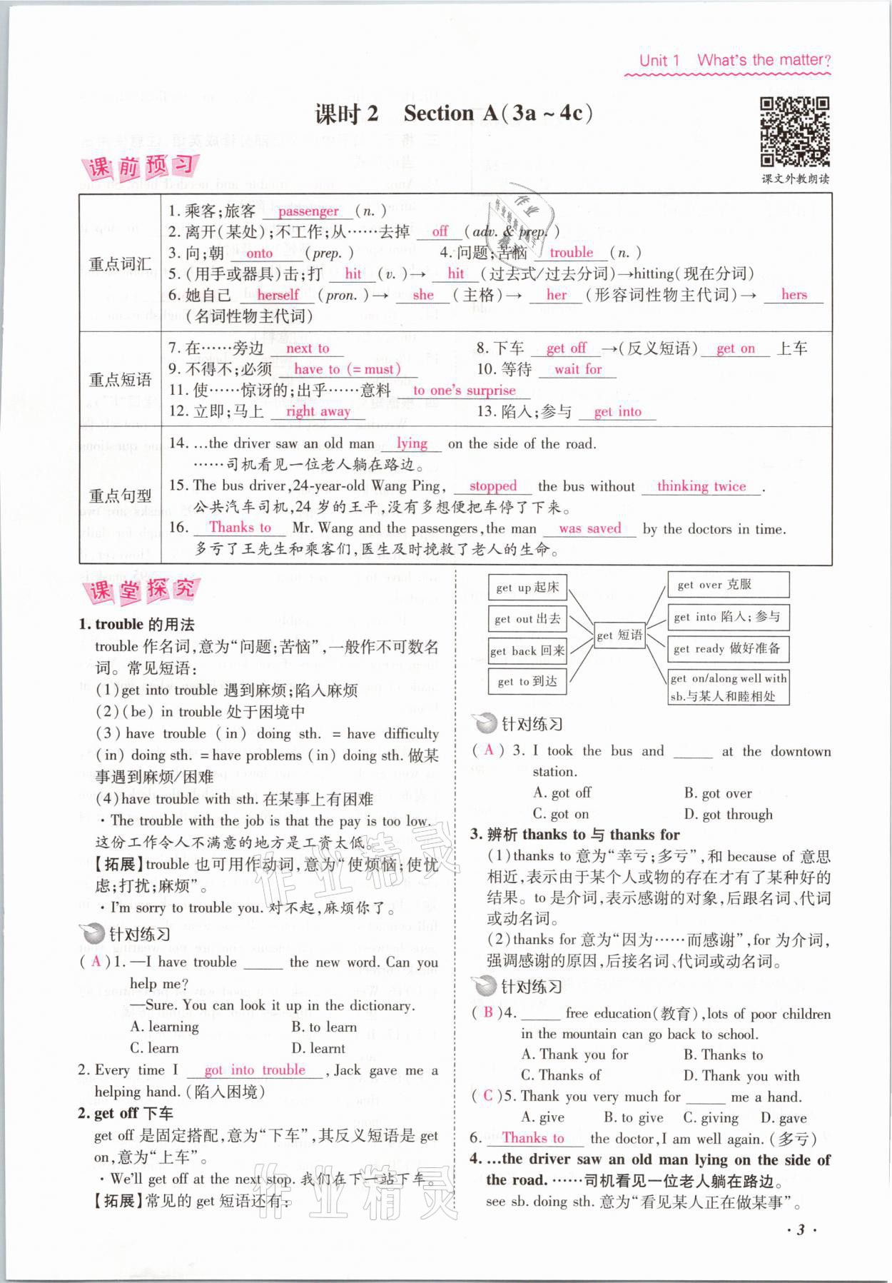 2021年本土攻略八年级英语下册人教版 参考答案第3页