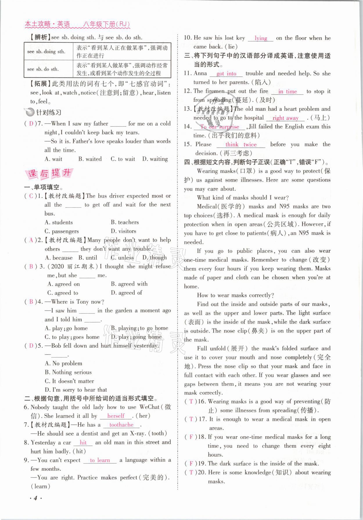 2021年本土攻略八年级英语下册人教版 参考答案第4页