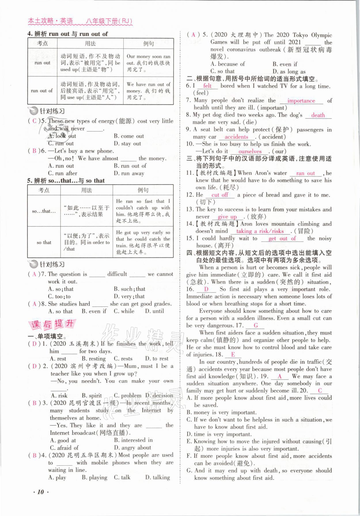 2021年本土攻略八年级英语下册人教版 参考答案第10页