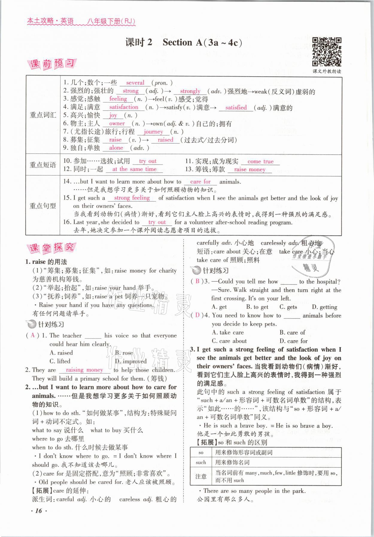 2021年本土攻略八年级英语下册人教版 参考答案第16页