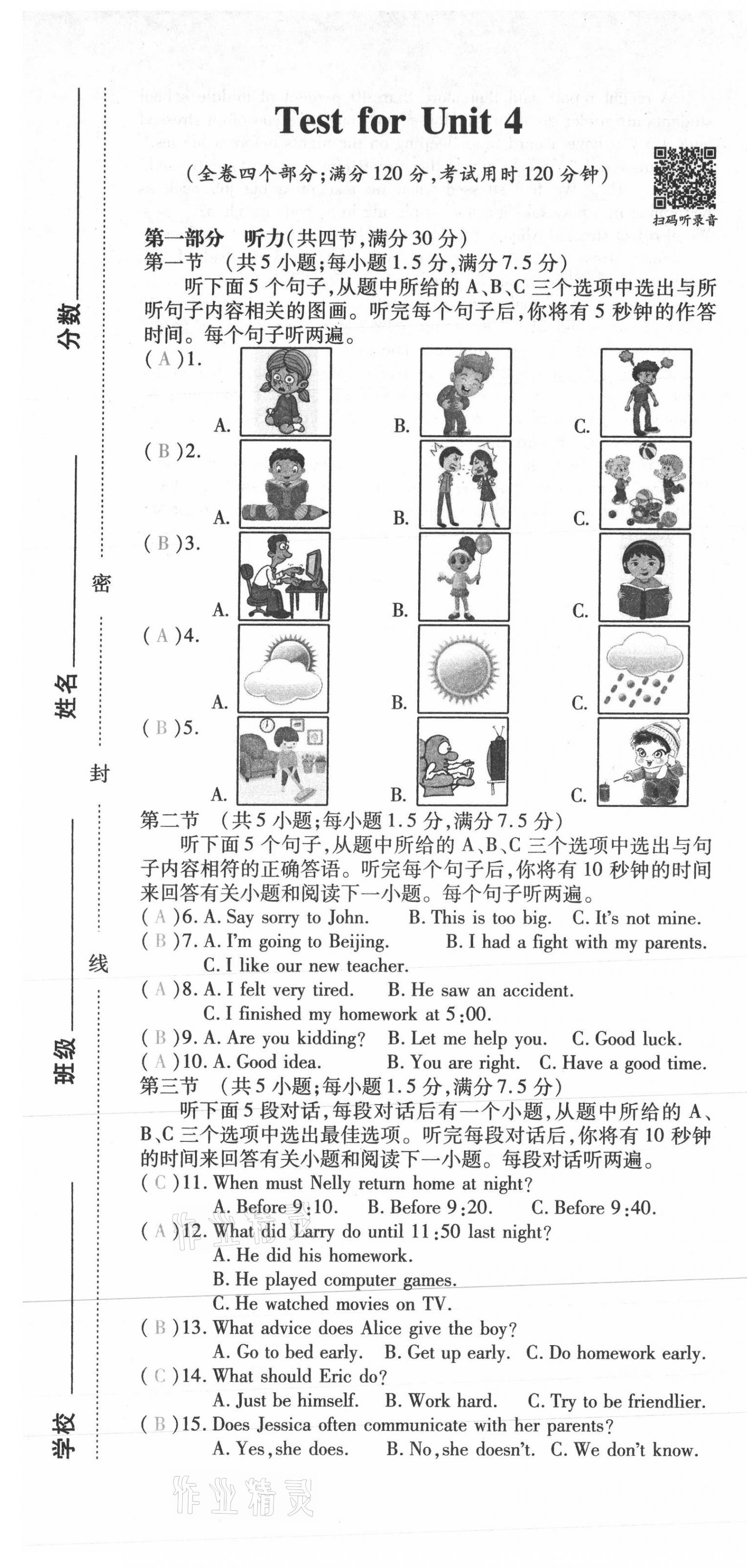 2021年本土攻略八年级英语下册人教版 第19页