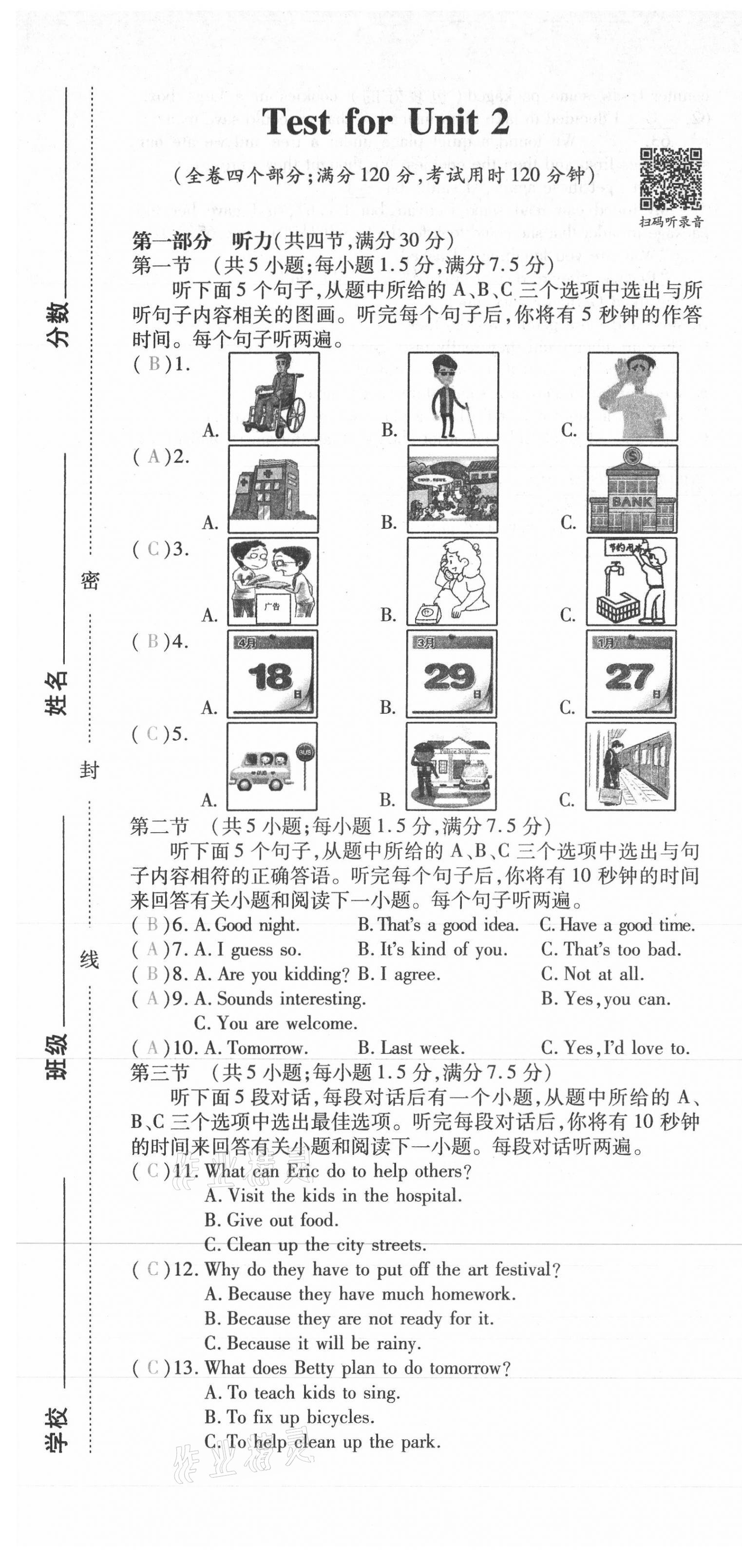 2021年本土攻略八年级英语下册人教版 第7页