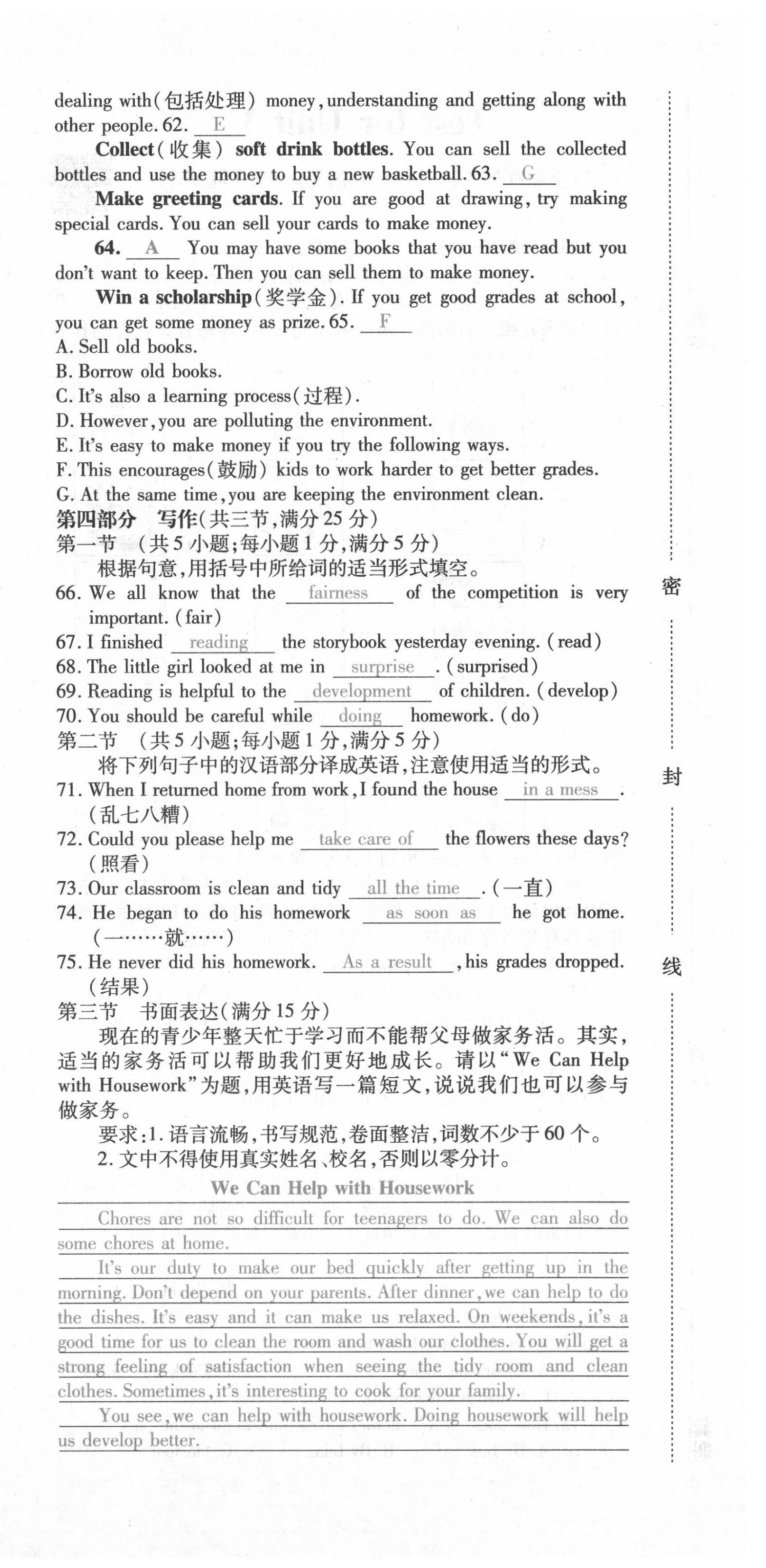 2021年本土攻略八年级英语下册人教版 第18页