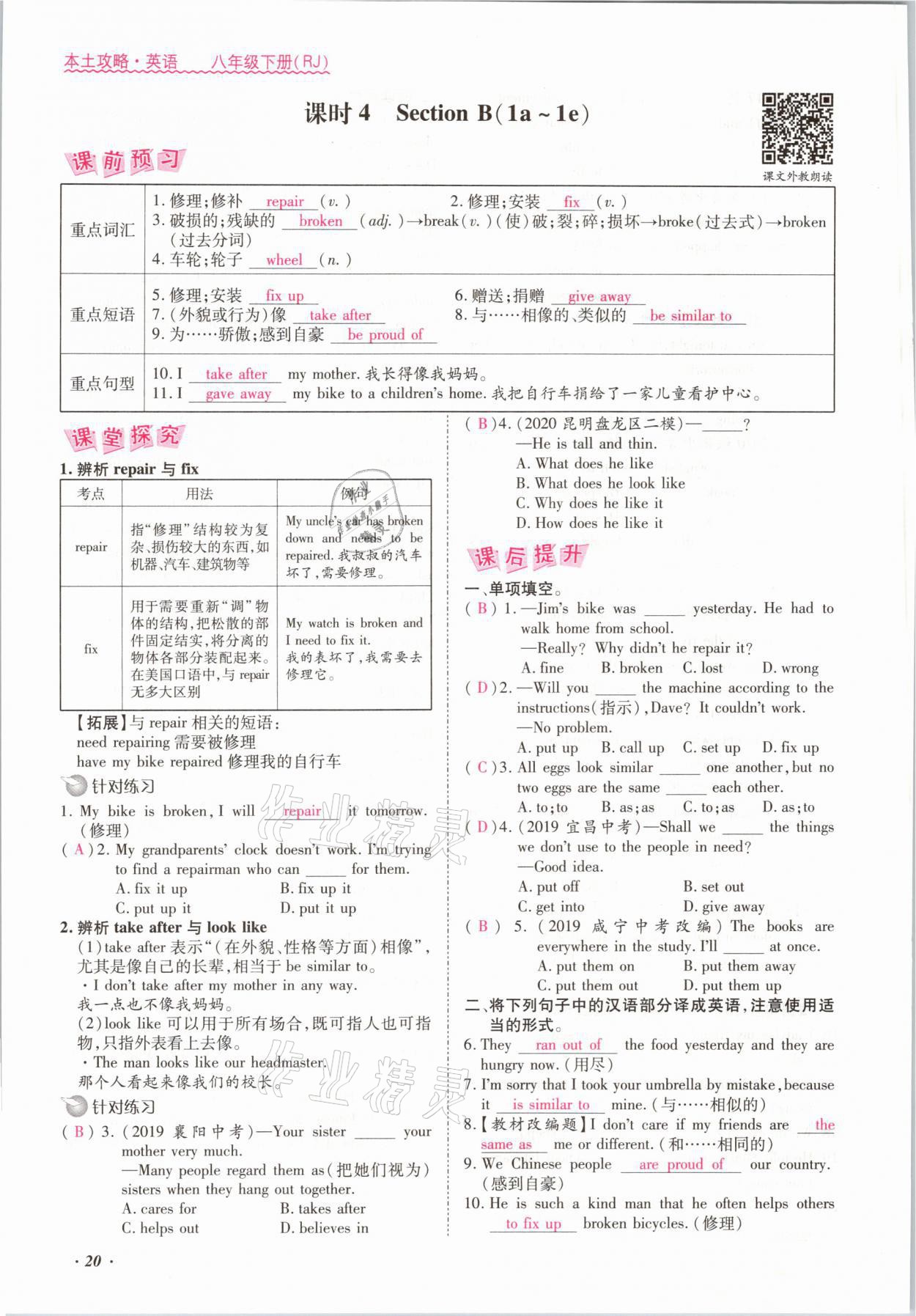 2021年本土攻略八年级英语下册人教版 参考答案第20页