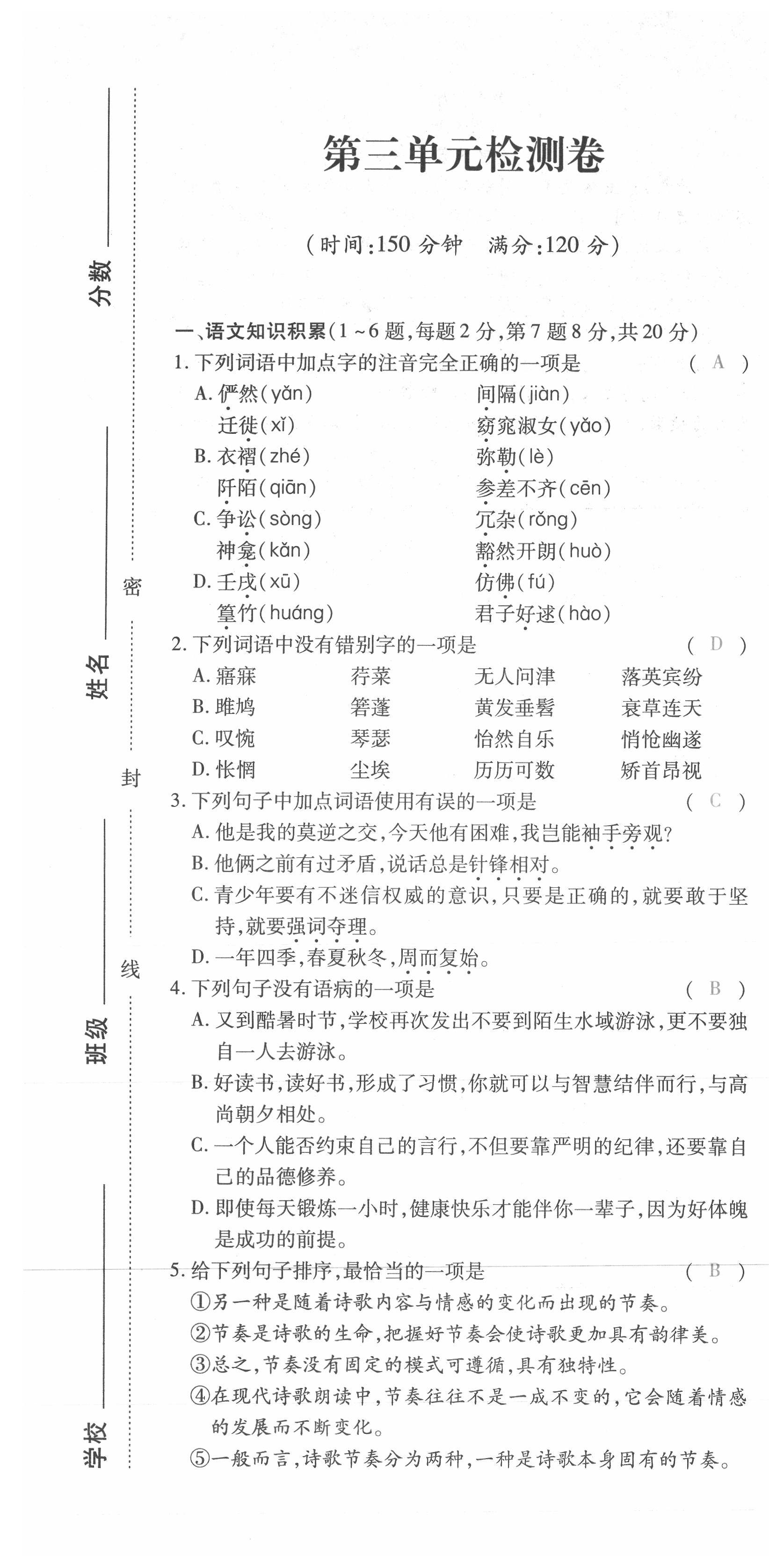 2021年本土攻略八年级语文下册人教版 第13页