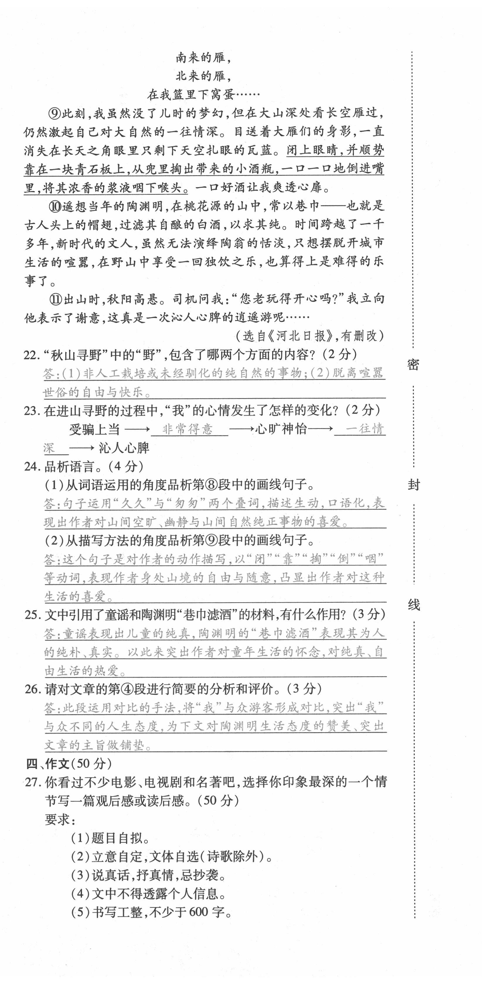 2021年本土攻略八年级语文下册人教版 第18页