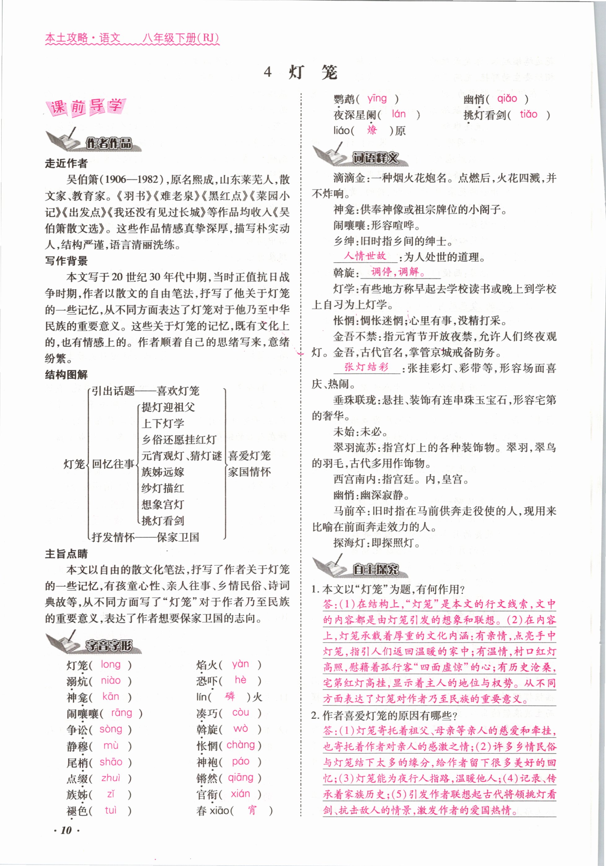 2021年本土攻略八年级语文下册人教版 参考答案第10页