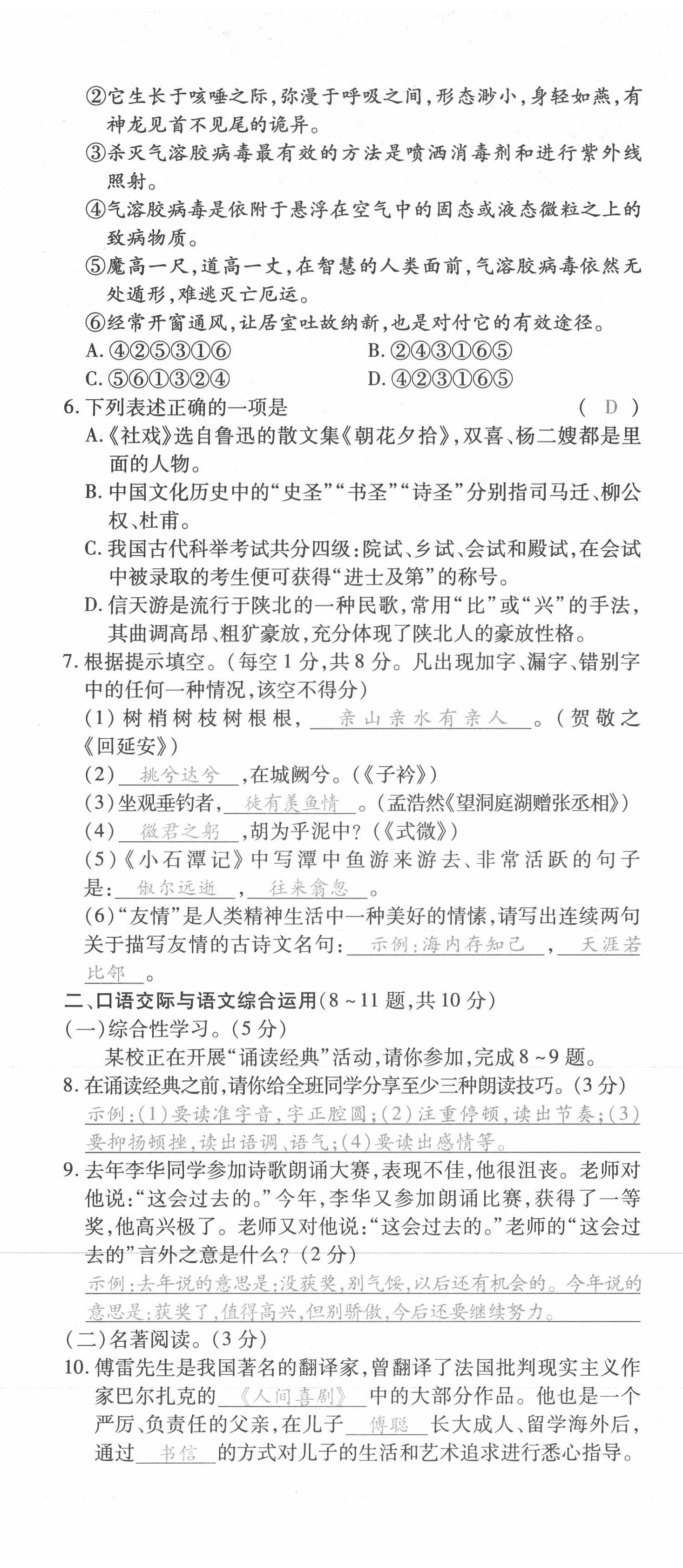 2021年本土攻略八年级语文下册人教版 第2页