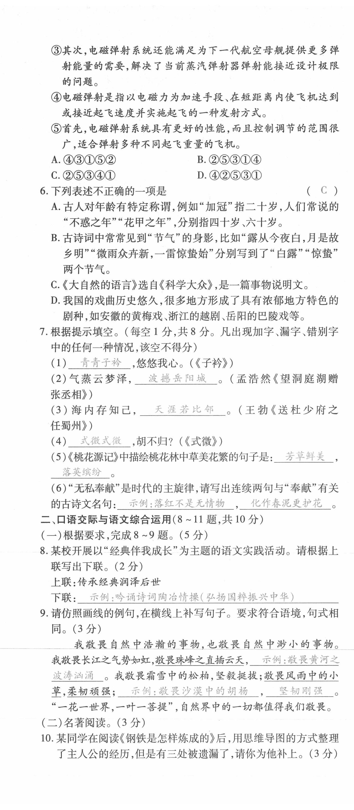 2021年本土攻略八年级语文下册人教版 第8页