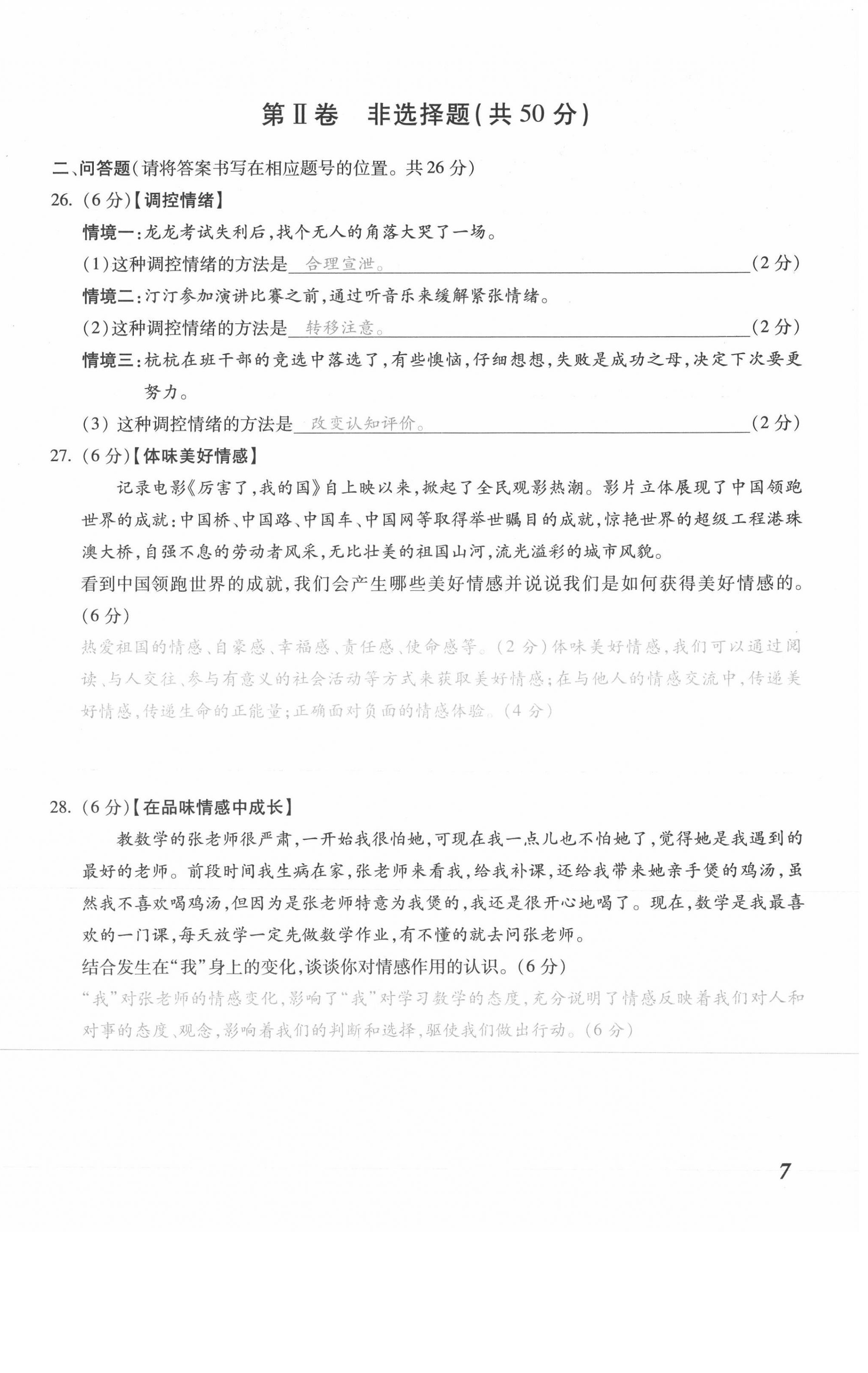 2021年本土攻略七年級(jí)道德與法治下冊(cè)人教版 參考答案第22頁