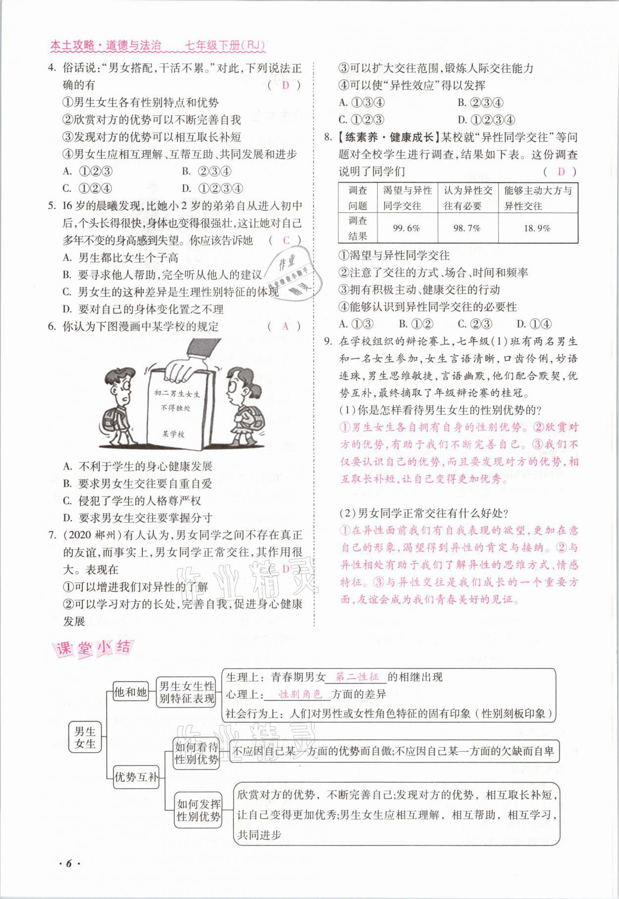 2021年本土攻略七年级道德与法治下册人教版 参考答案第17页