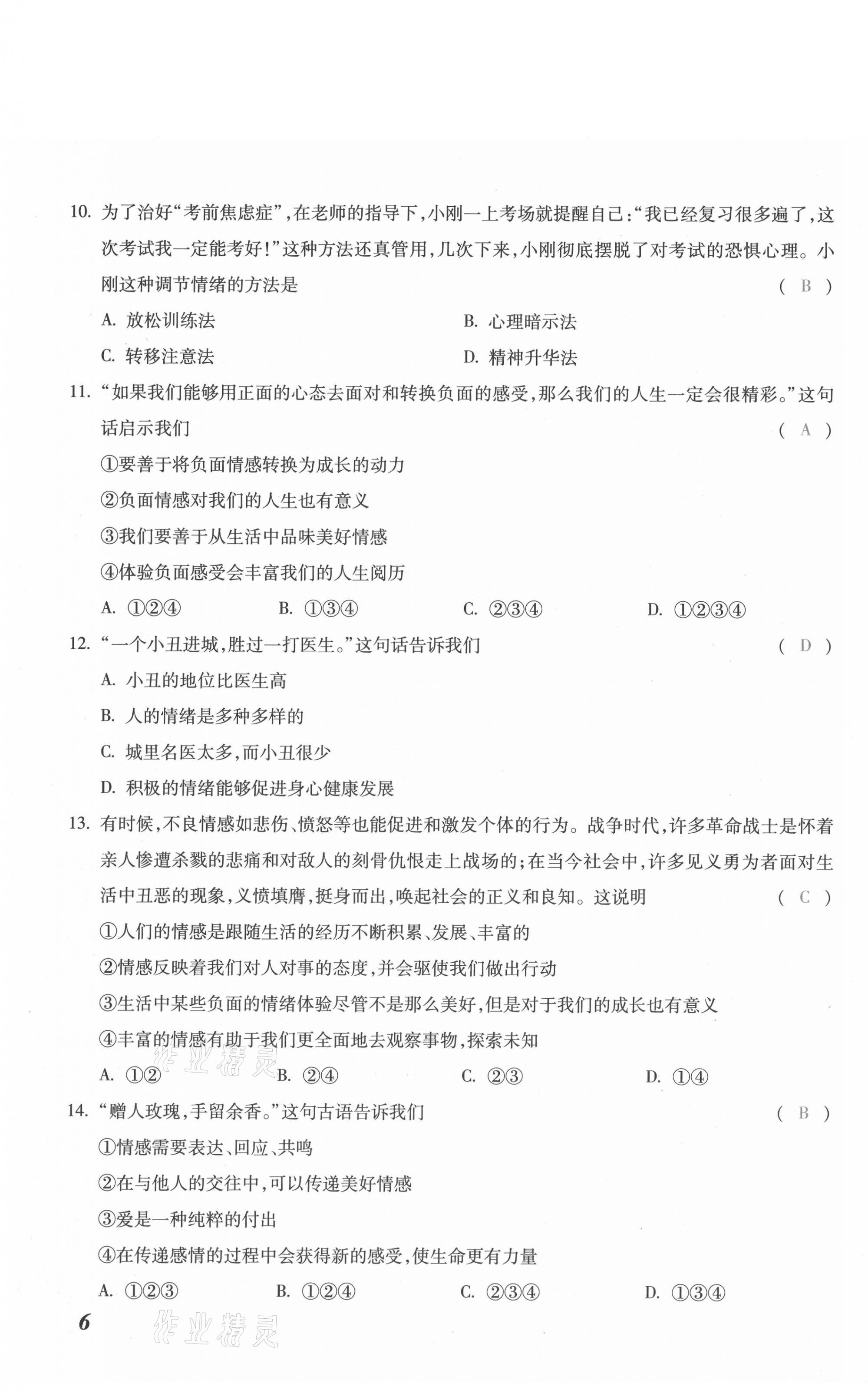 2021年本土攻略七年級(jí)道德與法治下冊(cè)人教版 參考答案第16頁(yè)