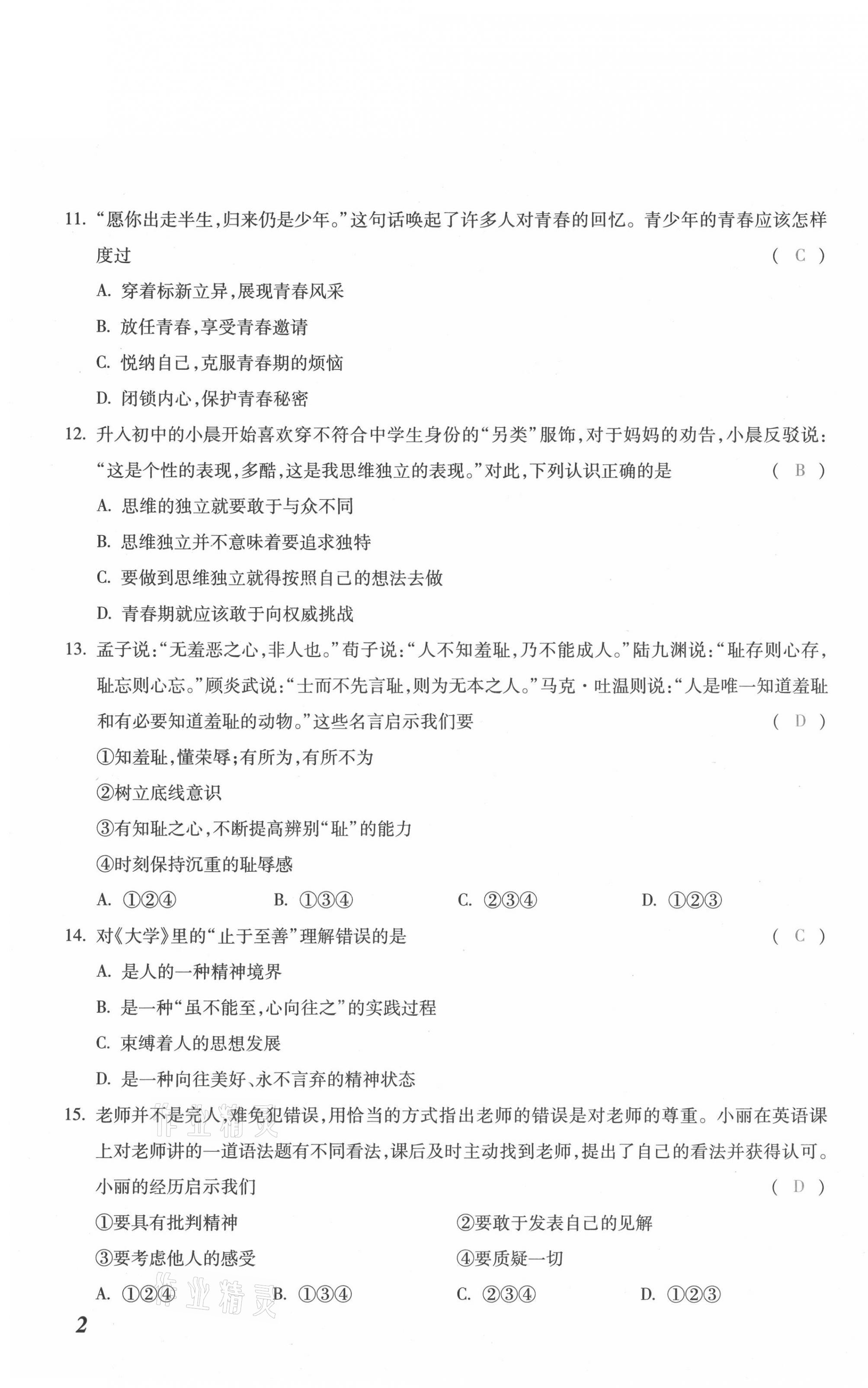 2021年本土攻略七年级道德与法治下册人教版 参考答案第3页