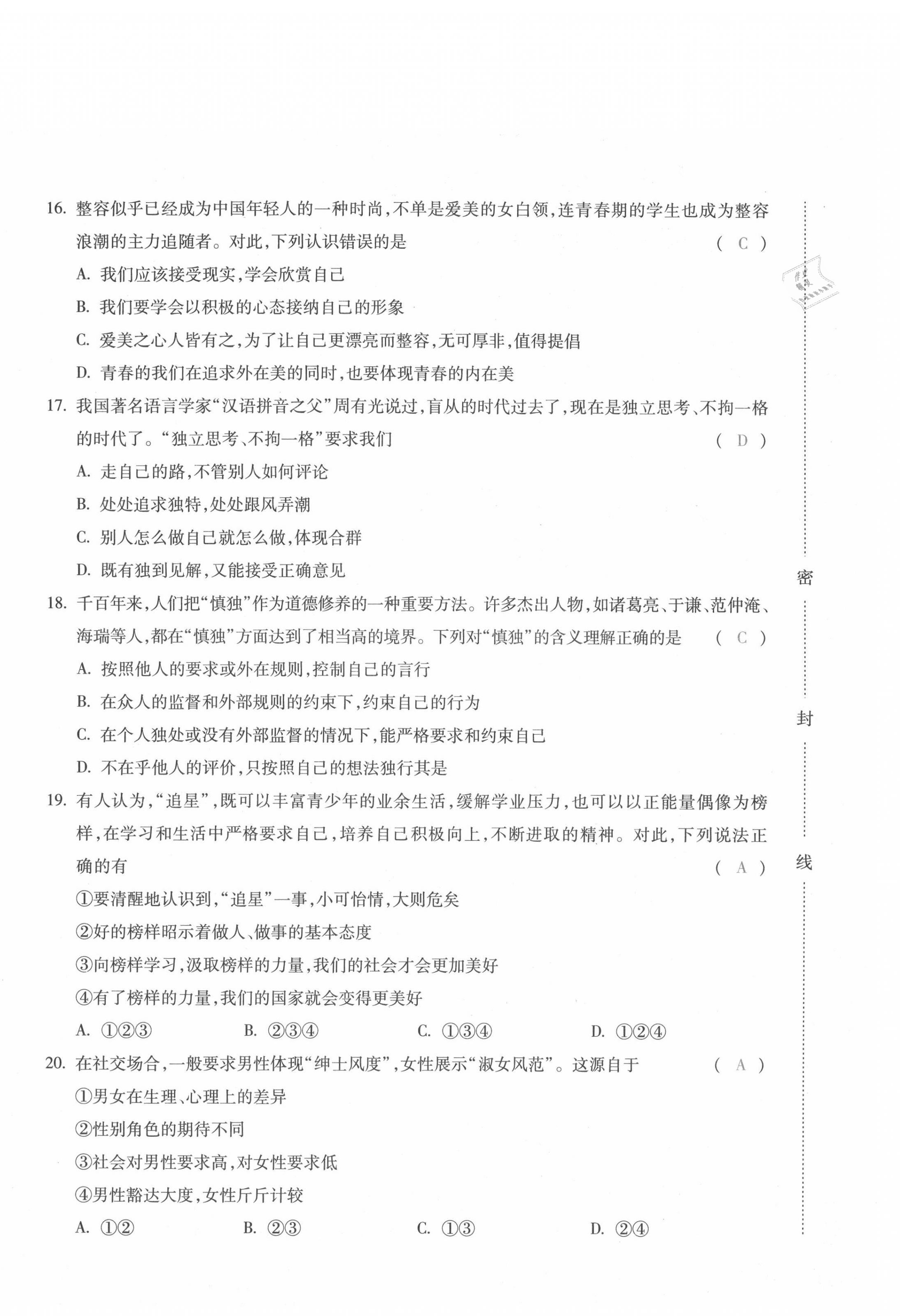 2021年本土攻略七年级道德与法治下册人教版 参考答案第4页