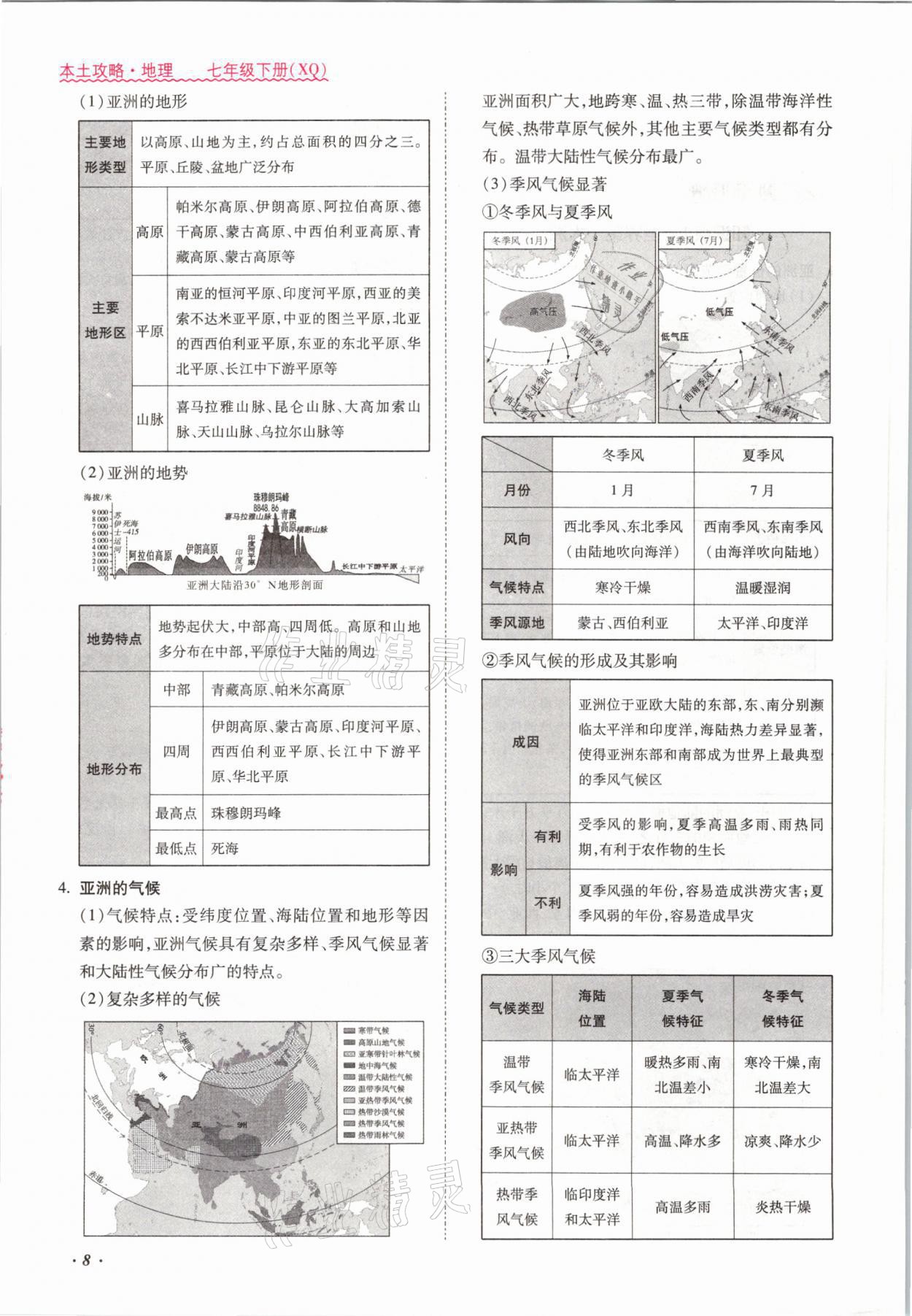 2021年本土攻略七年級地理下冊商務(wù)星球版 參考答案第8頁