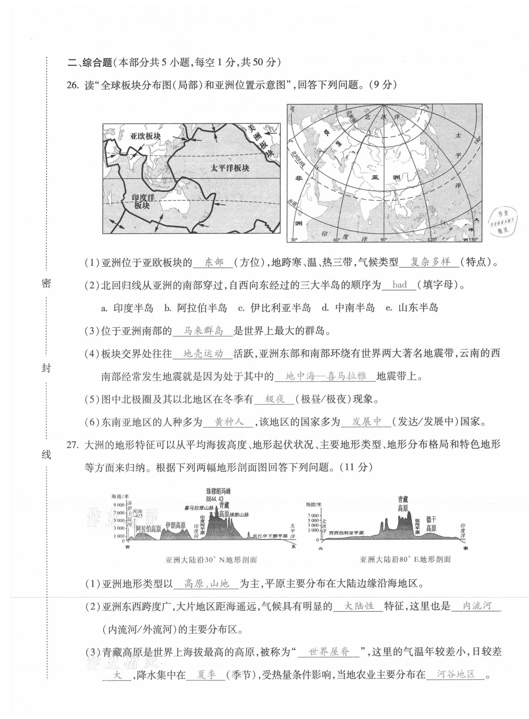 2021年本土攻略七年级地理下册商务星球版 第5页