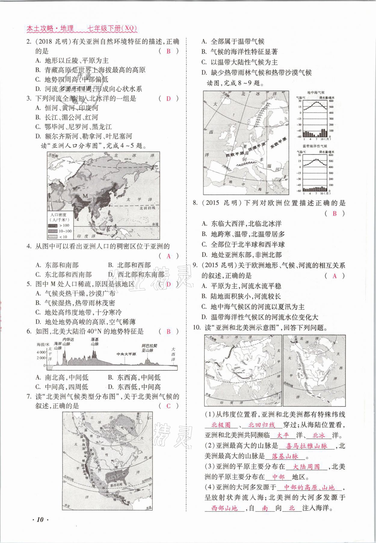 2021年本土攻略七年級(jí)地理下冊商務(wù)星球版 參考答案第10頁