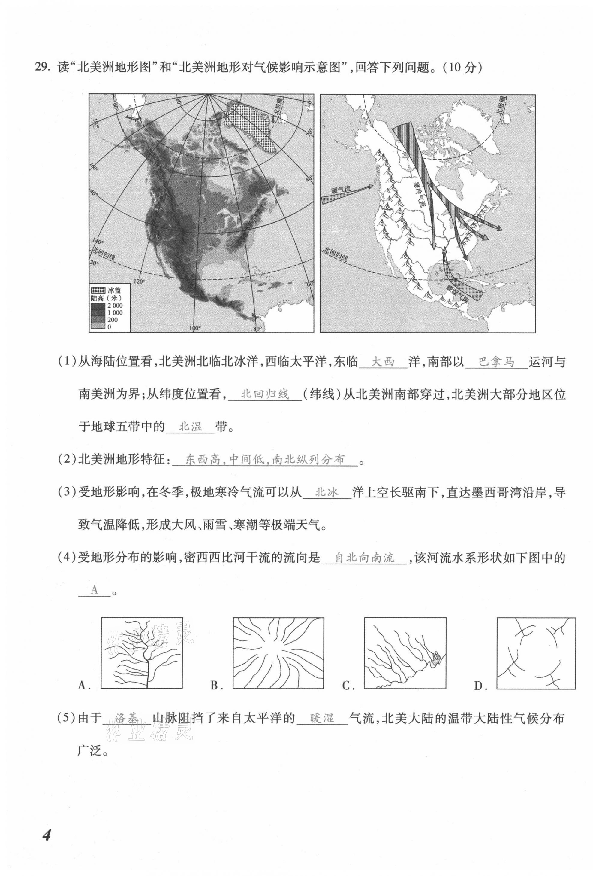 2021年本土攻略七年級地理下冊商務星球版 第7頁