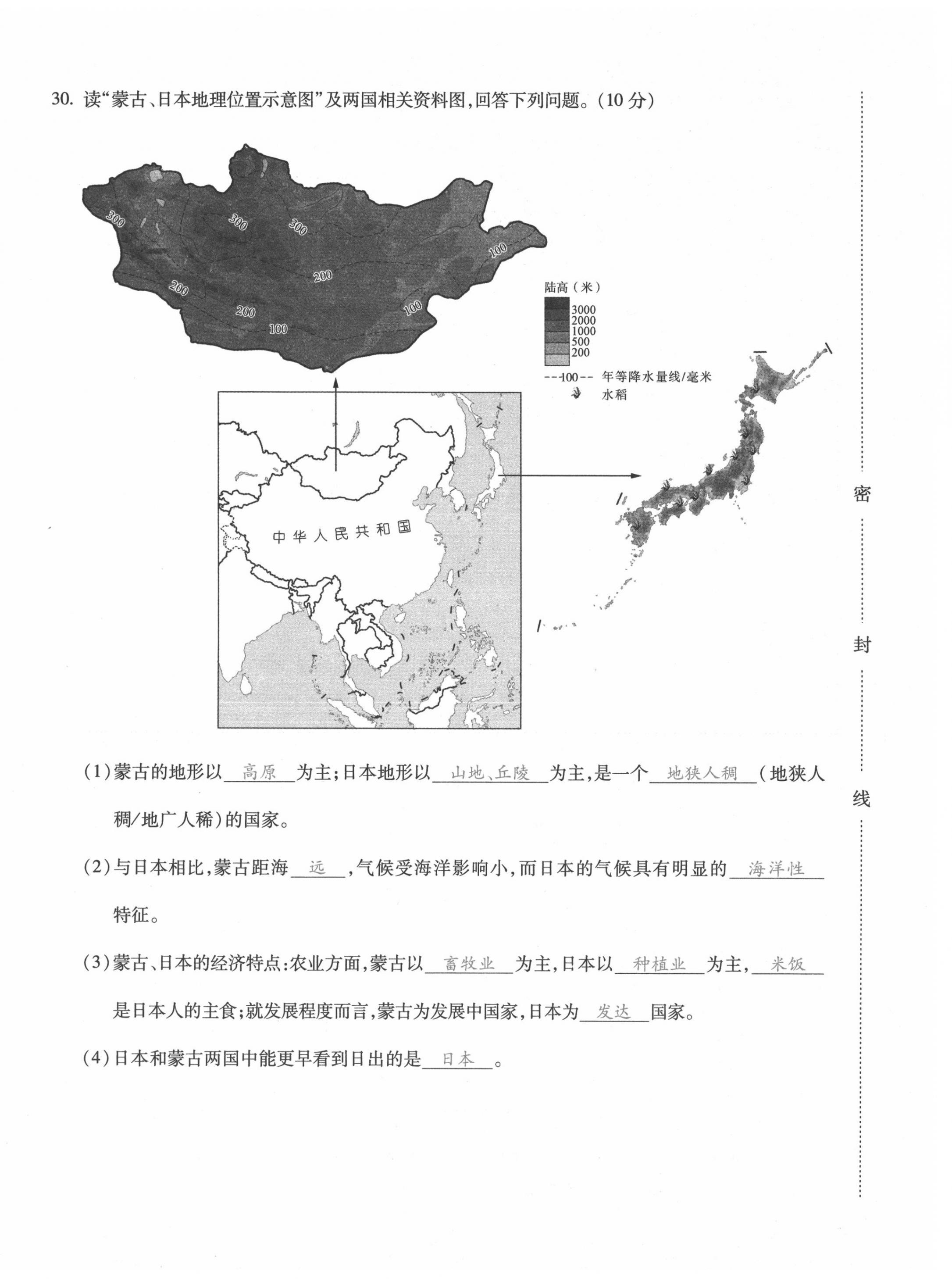 2021年本土攻略七年级地理下册商务星球版 第8页