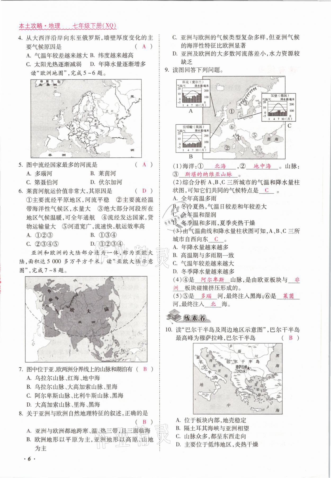 2021年本土攻略七年級(jí)地理下冊(cè)商務(wù)星球版 參考答案第6頁(yè)