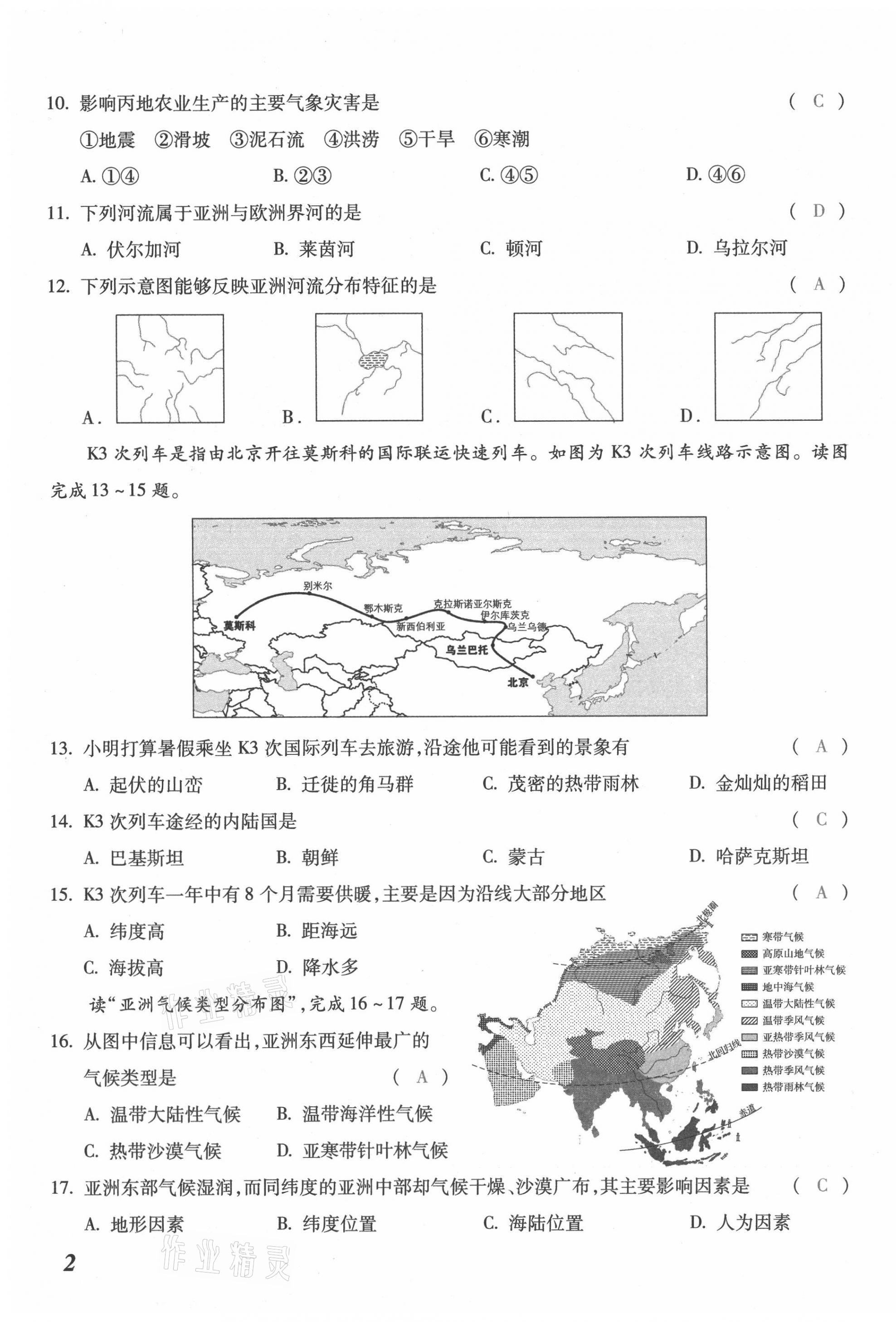 2021年本土攻略七年級(jí)地理下冊(cè)商務(wù)星球版 第3頁(yè)